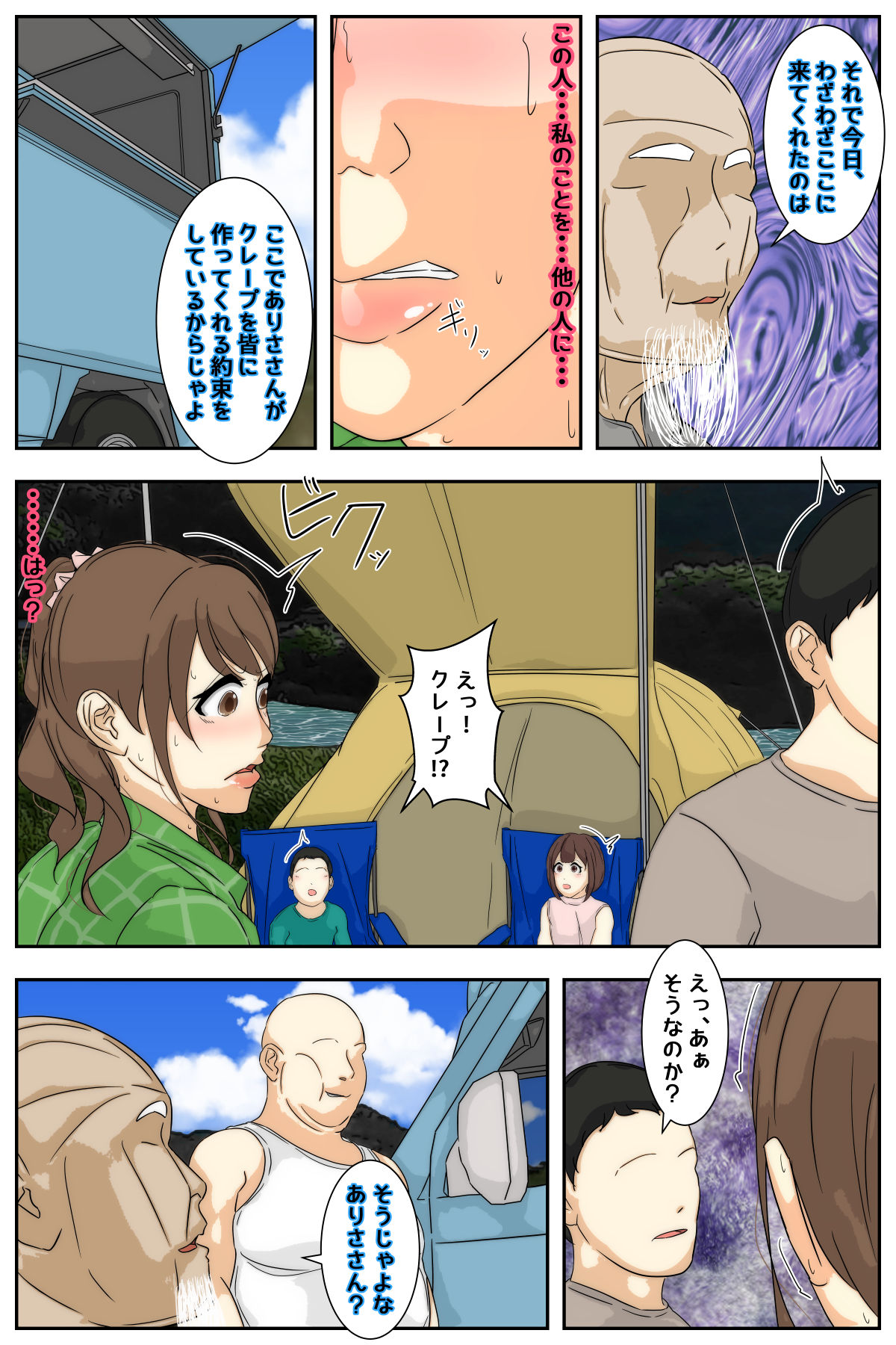 [Sistny&Anasis] My mom was raped by my grandpa at the campsite 2. Full version numero di immagine  37