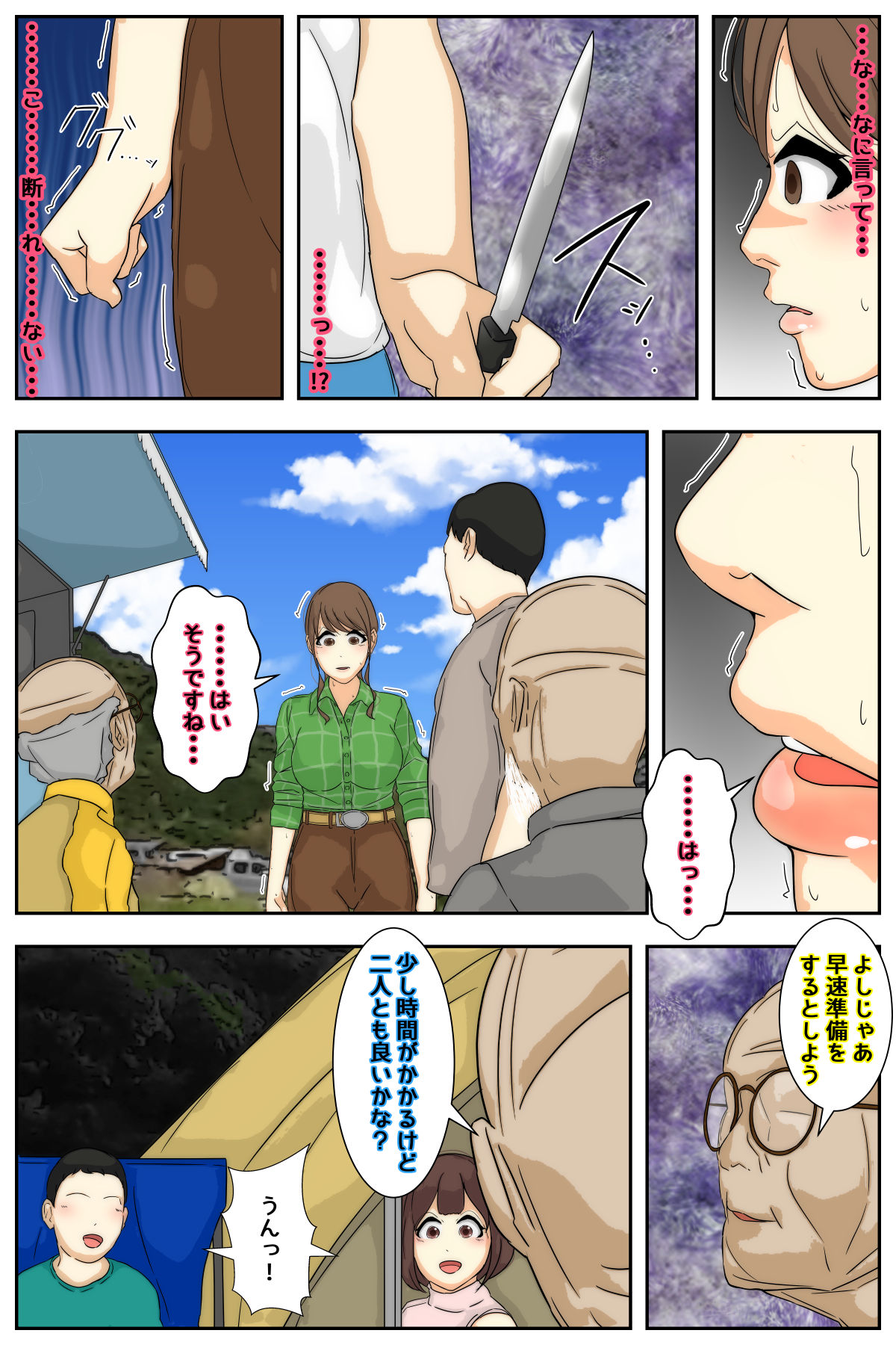 [Sistny&Anasis] My mom was raped by my grandpa at the campsite 2. Full version numero di immagine  38