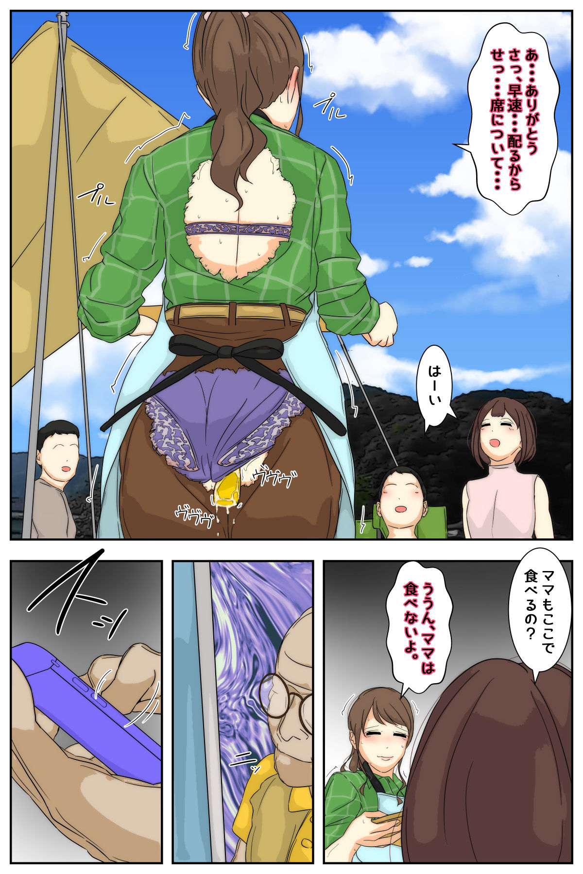 [Sistny&Anasis] My mom was raped by my grandpa at the campsite 2. Full version numero di immagine  76