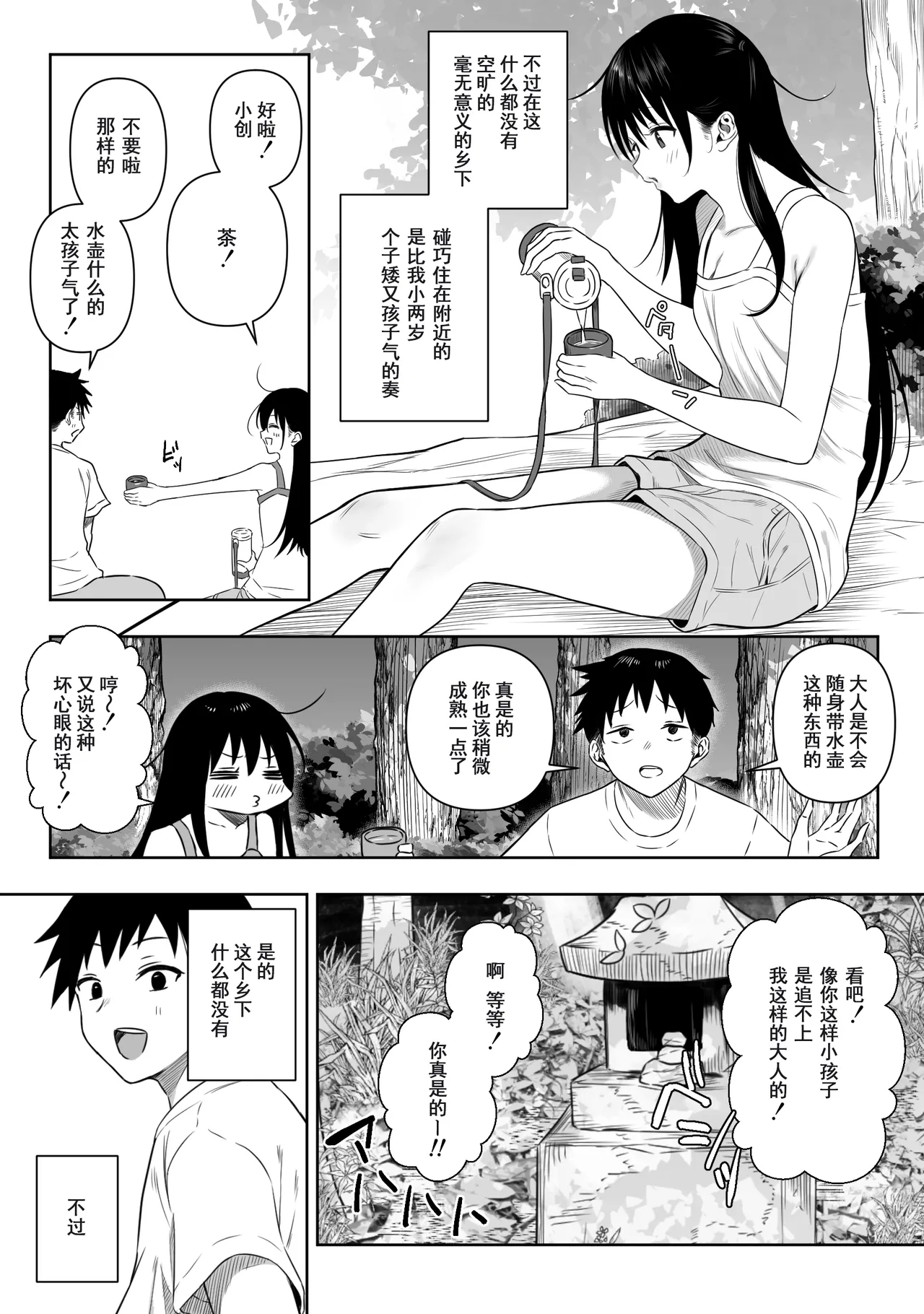 [Ruutyan] 上位存在がいる僕の田舎～秘密の遊び編～【Chinese】 image number 3