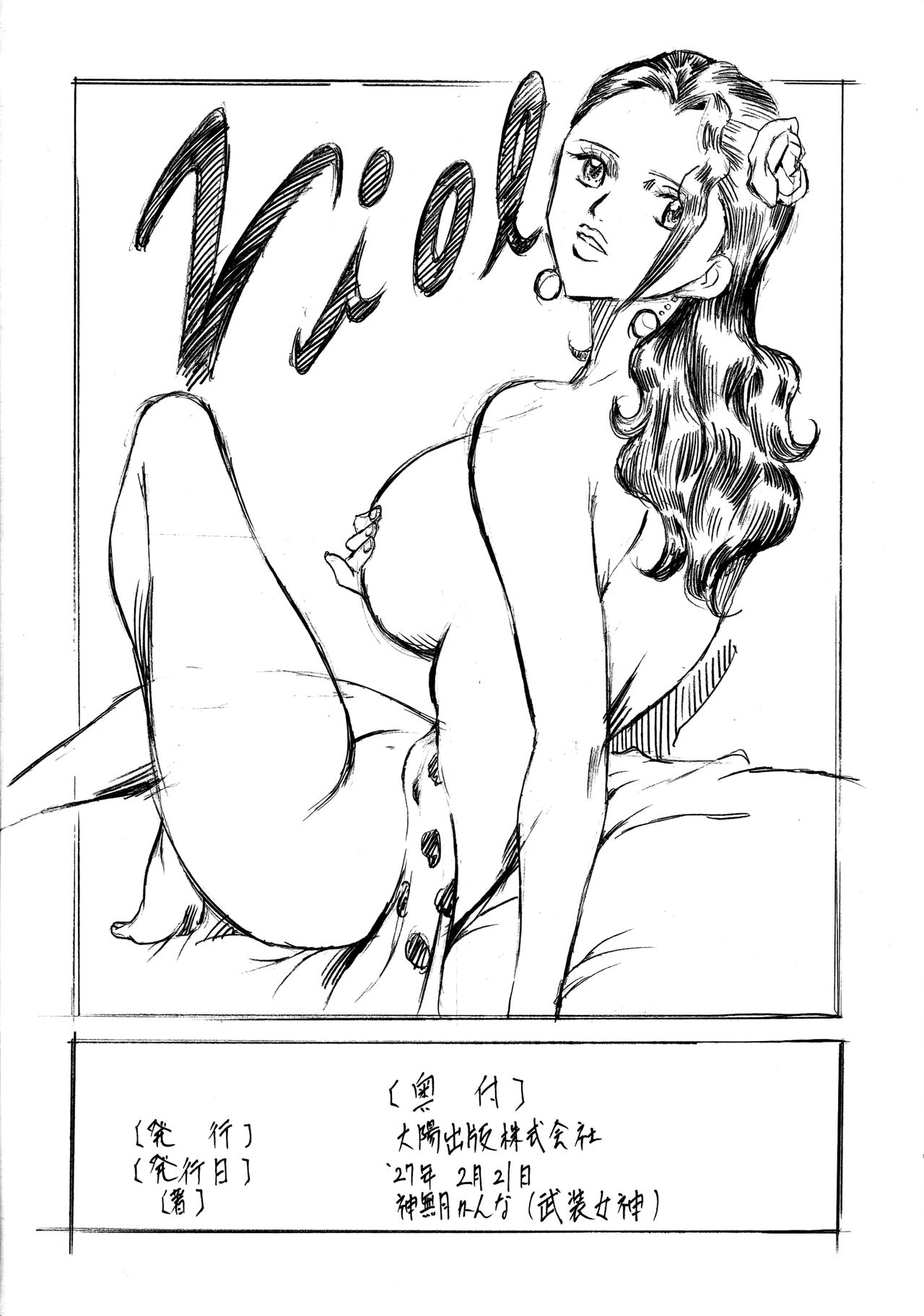 [Busou Megami (Kannaduki Kanna)] PIECE OF HEEL II (One Piece) [Textless] numero di immagine  21