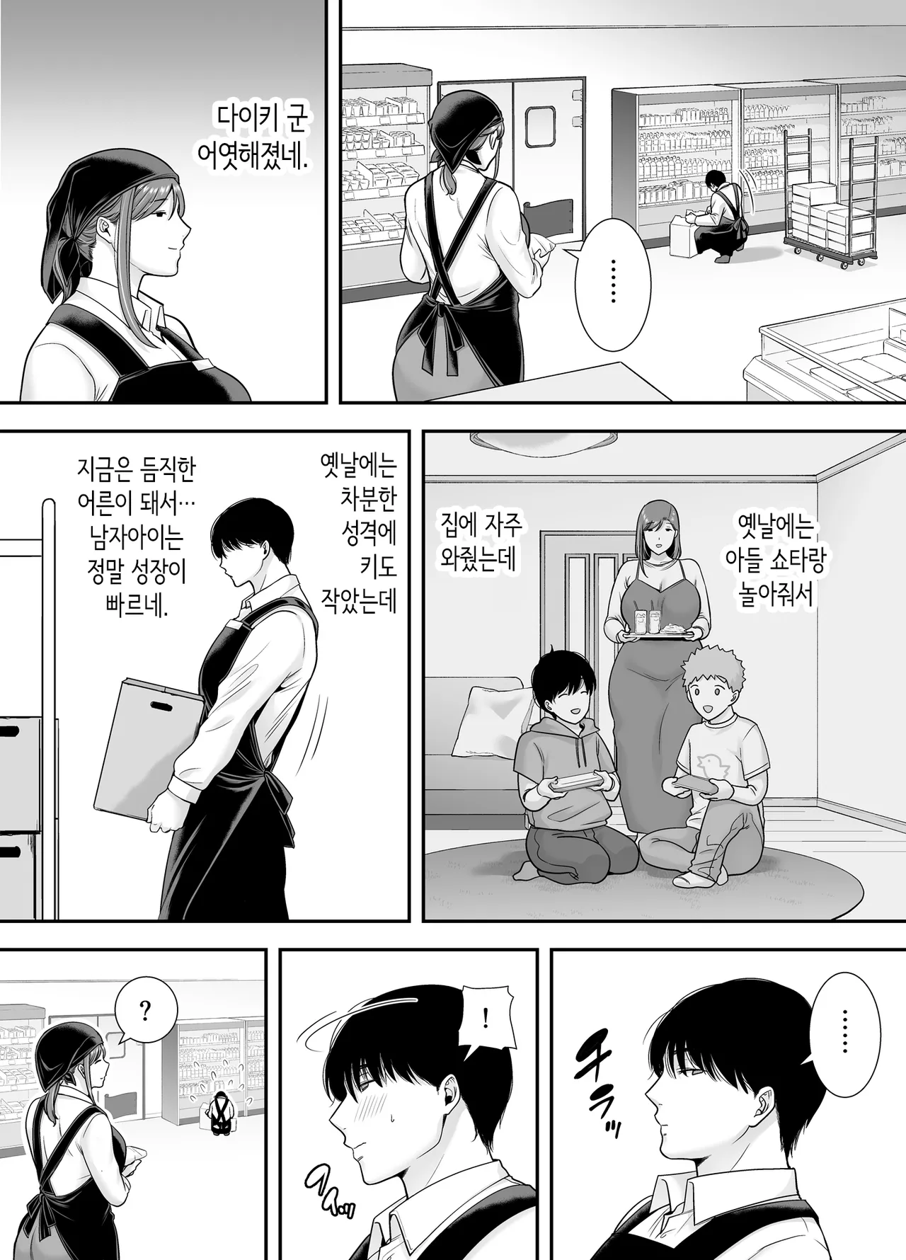 마리코 씨와 나 ~알바처의 유부녀와의 불륜관계~ [Korean] Bildnummer 4