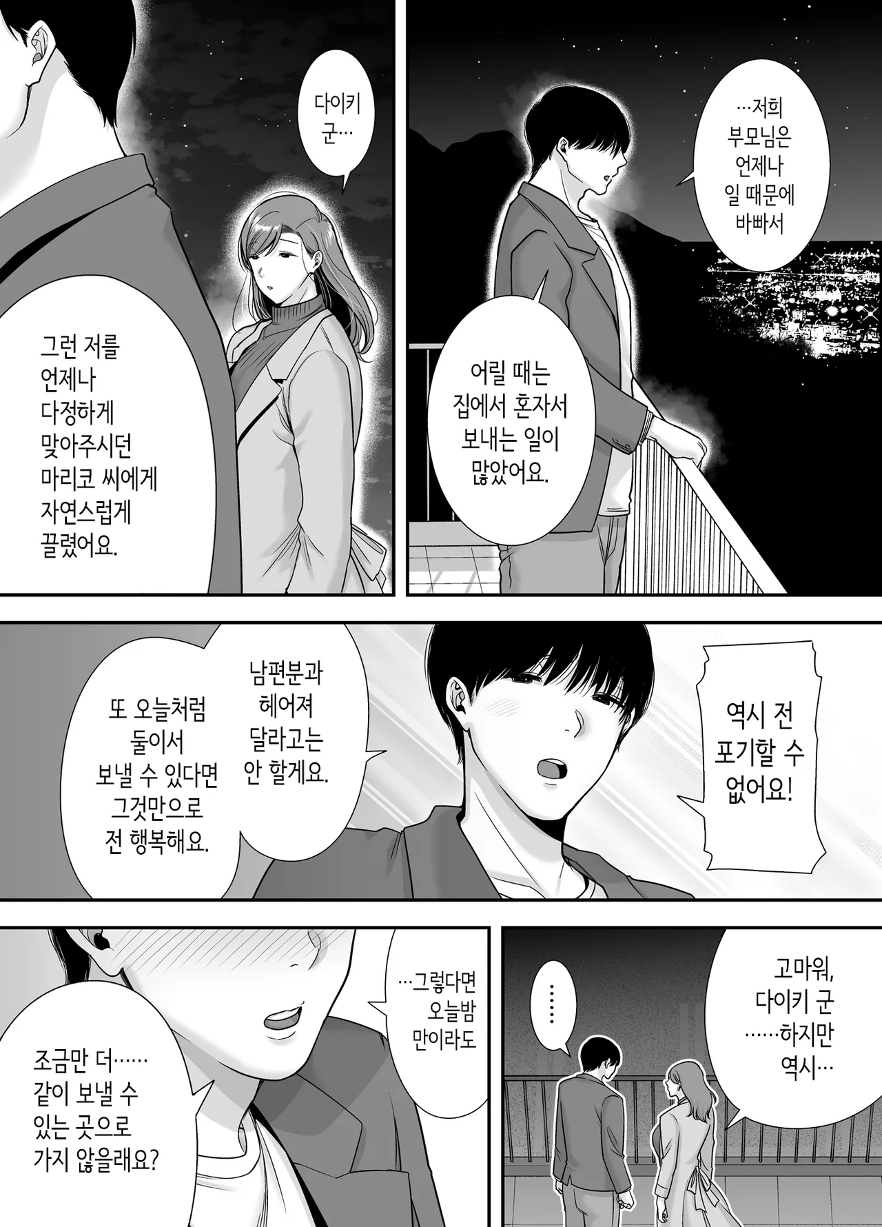 마리코 씨와 나 ~알바처의 유부녀와의 불륜관계~ [Korean] Bildnummer 16