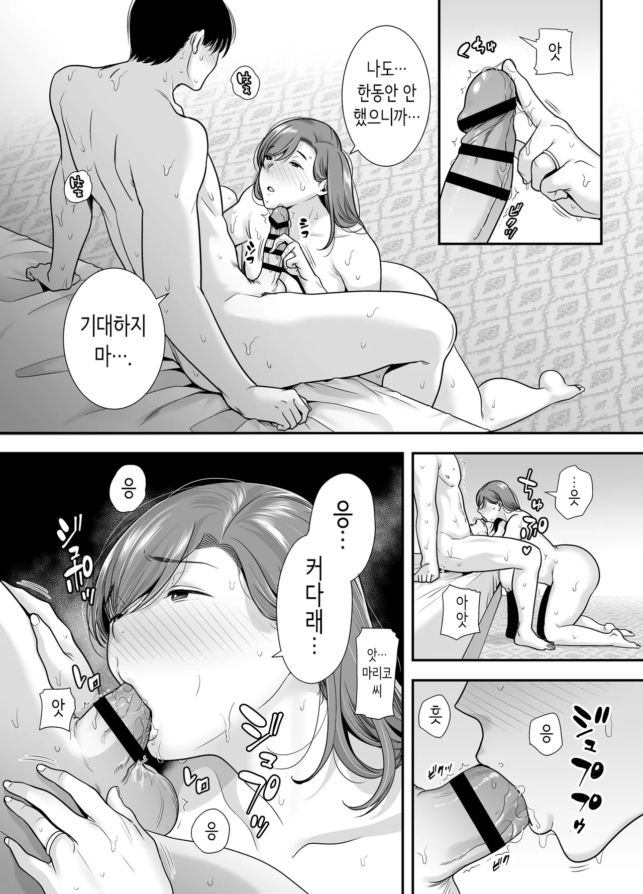 마리코 씨와 나 ~알바처의 유부녀와의 불륜관계~ [Korean] Bildnummer 27