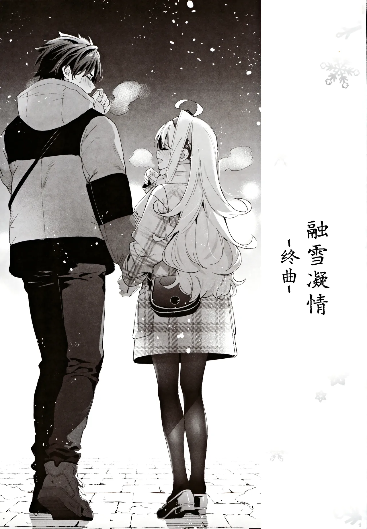 (C105) [Ringo no Naru Ki (Kise Itsuki)] melting snow -epilogue- | 融雪凝情 -终曲- [Chinese] [白杨汉化组] 이미지 번호 2