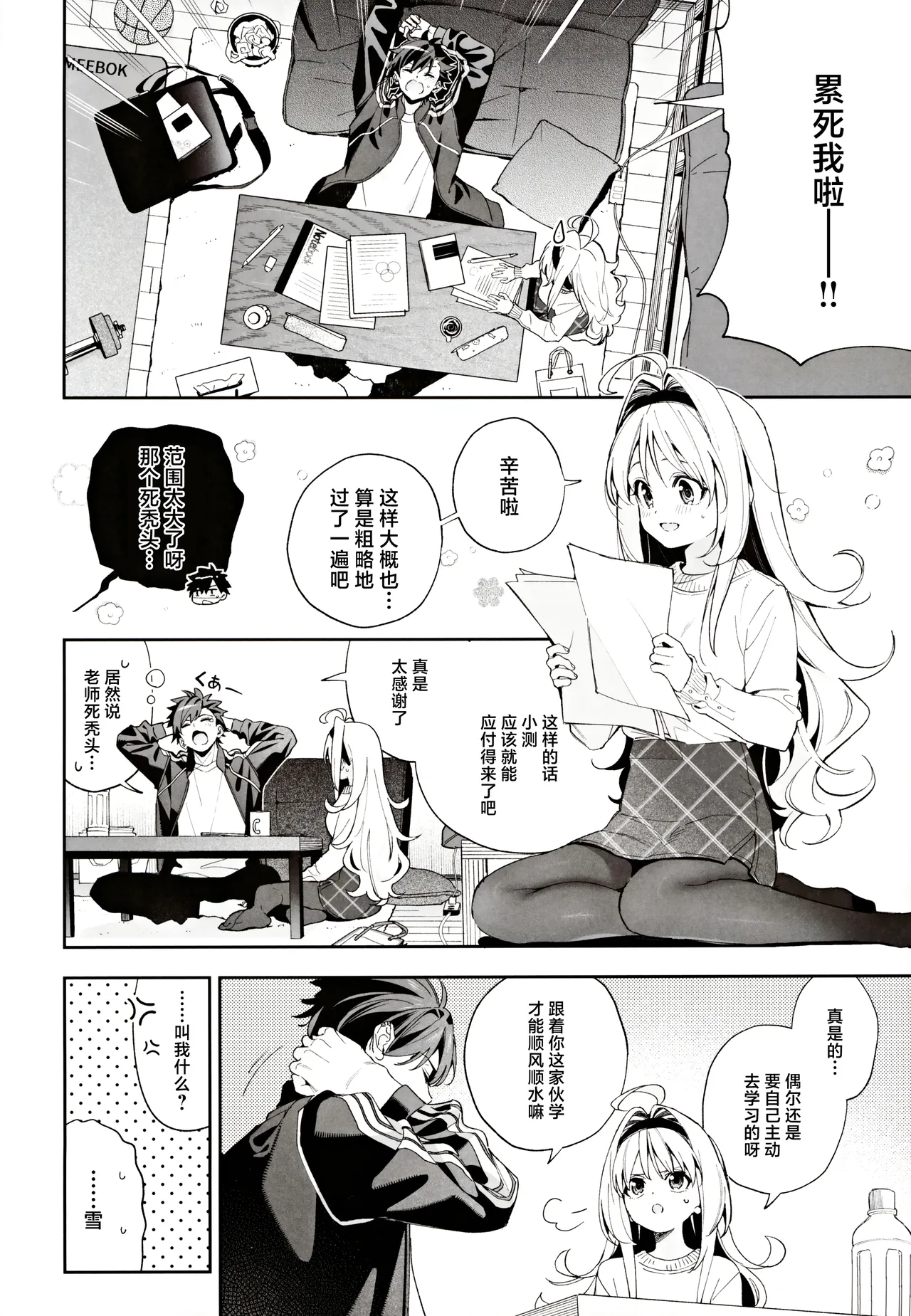 (C105) [Ringo no Naru Ki (Kise Itsuki)] melting snow -epilogue- | 融雪凝情 -终曲- [Chinese] [白杨汉化组] 이미지 번호 5