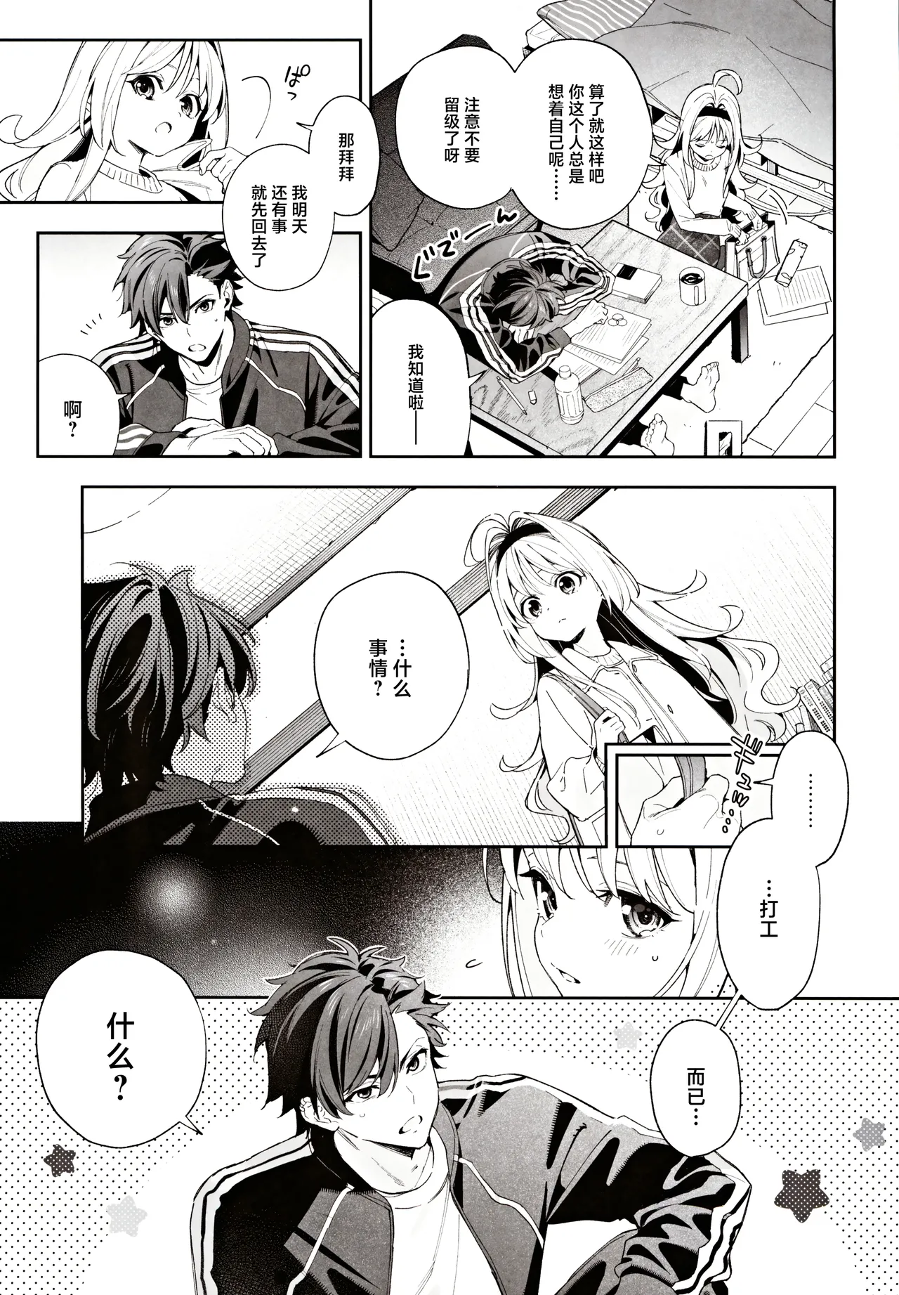 (C105) [Ringo no Naru Ki (Kise Itsuki)] melting snow -epilogue- | 融雪凝情 -终曲- [Chinese] [白杨汉化组] 이미지 번호 6