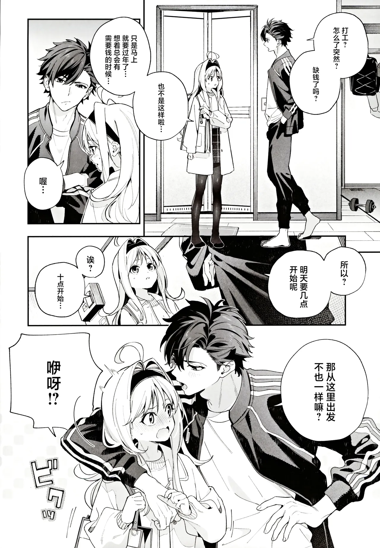 (C105) [Ringo no Naru Ki (Kise Itsuki)] melting snow -epilogue- | 融雪凝情 -终曲- [Chinese] [白杨汉化组] 이미지 번호 7