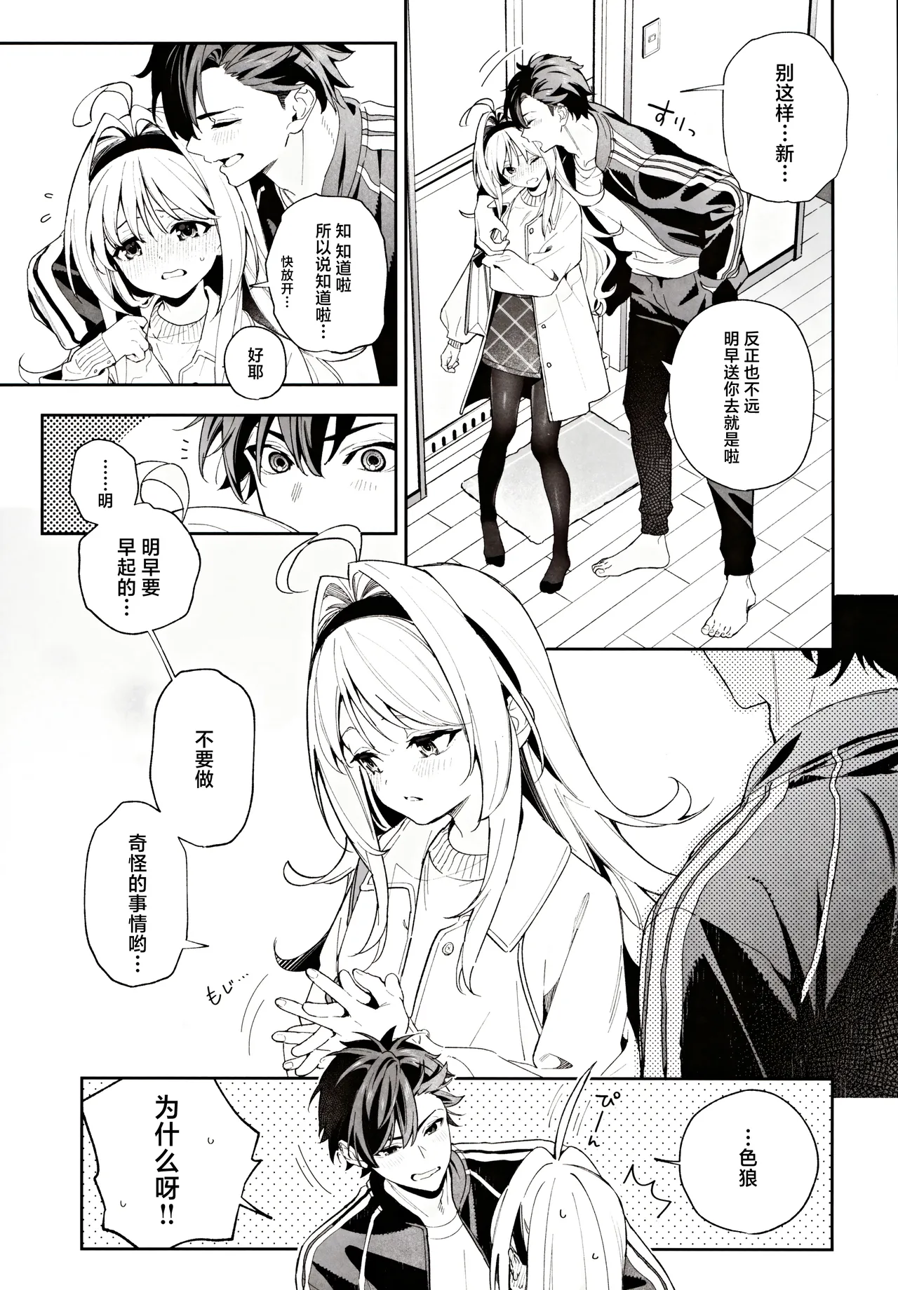 (C105) [Ringo no Naru Ki (Kise Itsuki)] melting snow -epilogue- | 融雪凝情 -终曲- [Chinese] [白杨汉化组] 이미지 번호 8