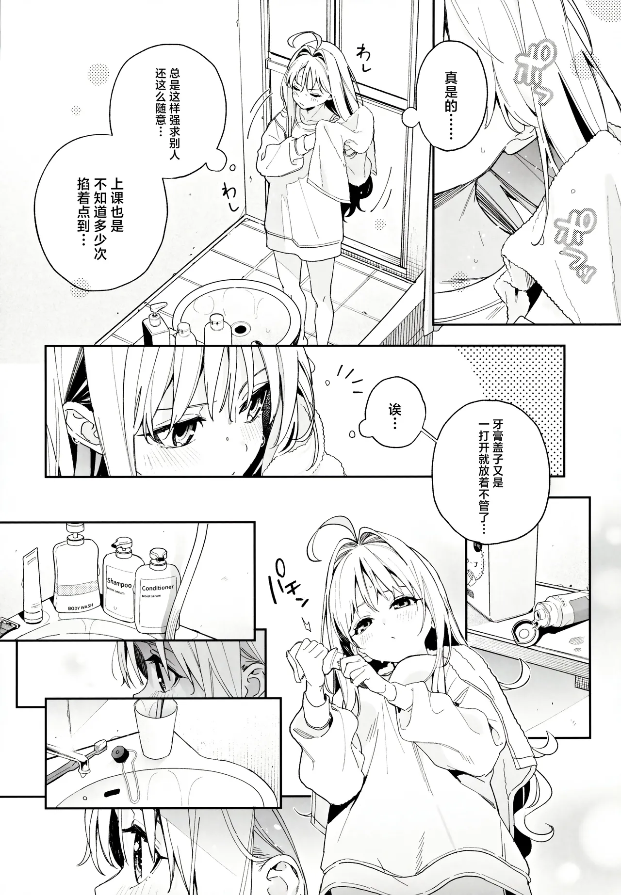 (C105) [Ringo no Naru Ki (Kise Itsuki)] melting snow -epilogue- | 融雪凝情 -终曲- [Chinese] [白杨汉化组] 이미지 번호 9