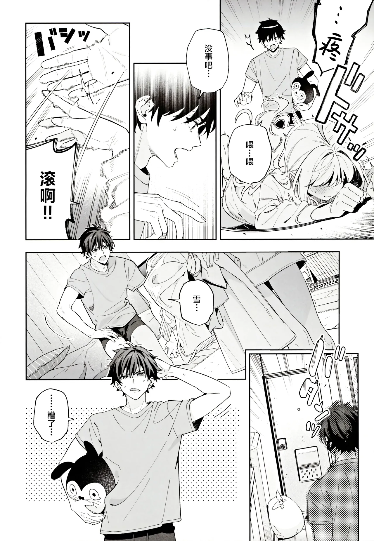 (C105) [Ringo no Naru Ki (Kise Itsuki)] melting snow -epilogue- | 融雪凝情 -终曲- [Chinese] [白杨汉化组] 이미지 번호 41