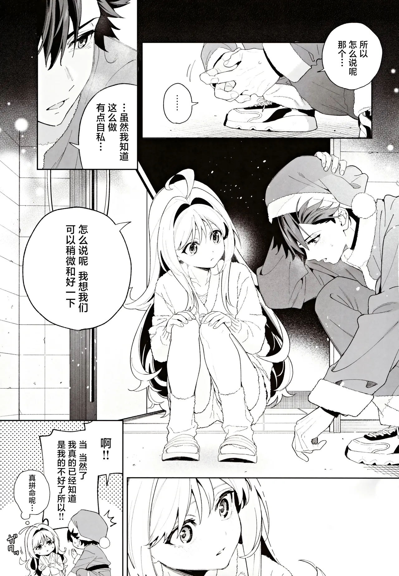 (C105) [Ringo no Naru Ki (Kise Itsuki)] melting snow -epilogue- | 融雪凝情 -终曲- [Chinese] [白杨汉化组] 이미지 번호 50