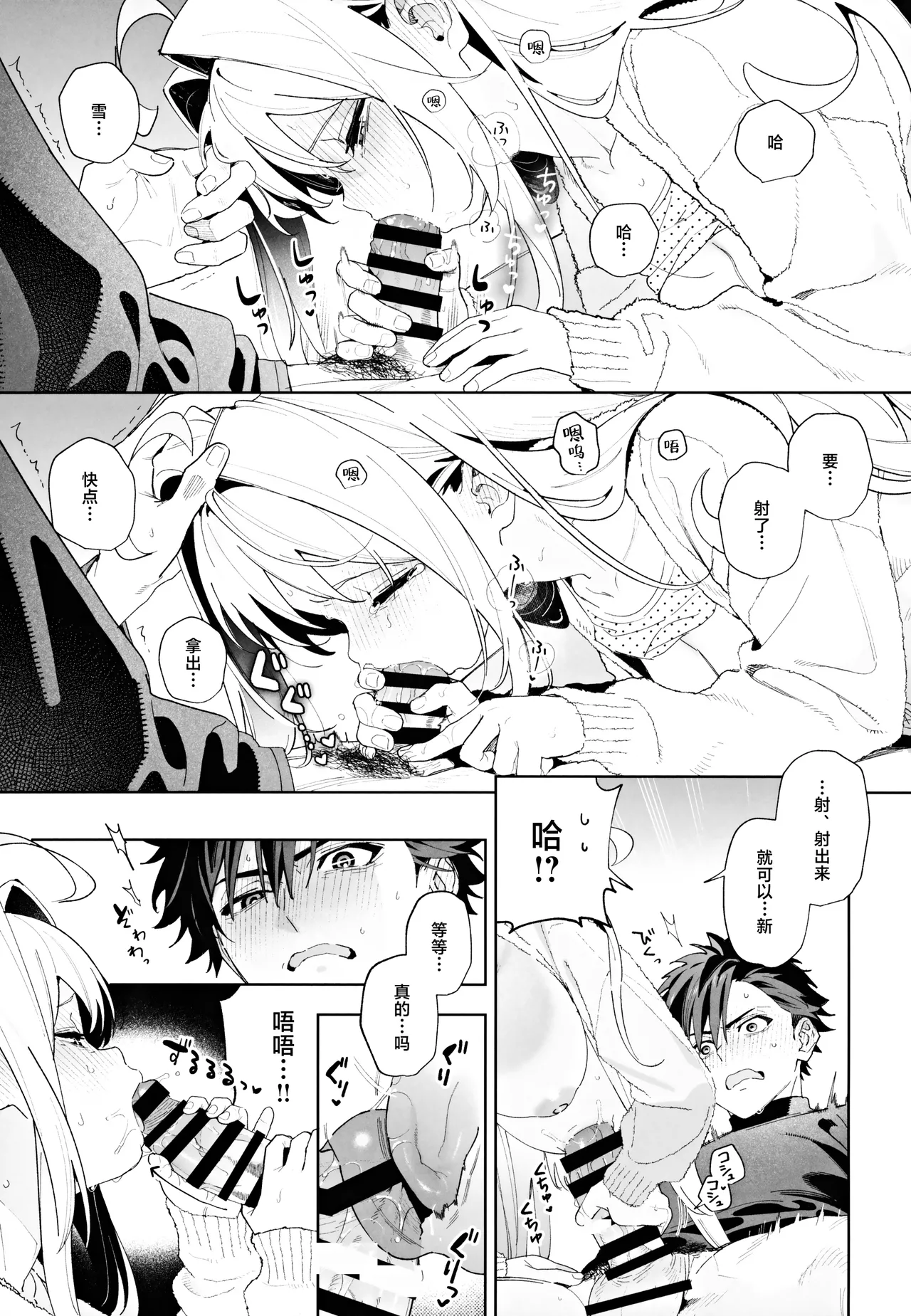 (C105) [Ringo no Naru Ki (Kise Itsuki)] melting snow -epilogue- | 融雪凝情 -终曲- [Chinese] [白杨汉化组] 이미지 번호 68