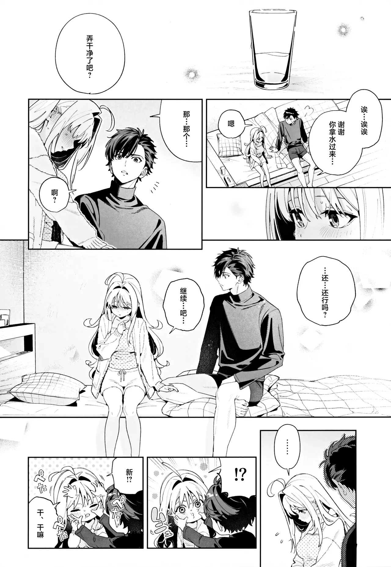 (C105) [Ringo no Naru Ki (Kise Itsuki)] melting snow -epilogue- | 融雪凝情 -终曲- [Chinese] [白杨汉化组] 이미지 번호 71