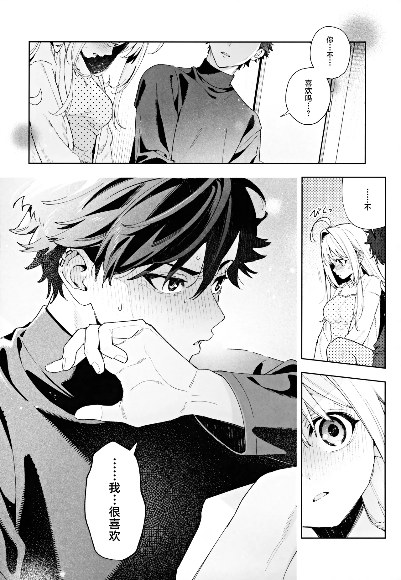 (C105) [Ringo no Naru Ki (Kise Itsuki)] melting snow -epilogue- | 融雪凝情 -终曲- [Chinese] [白杨汉化组] 이미지 번호 73