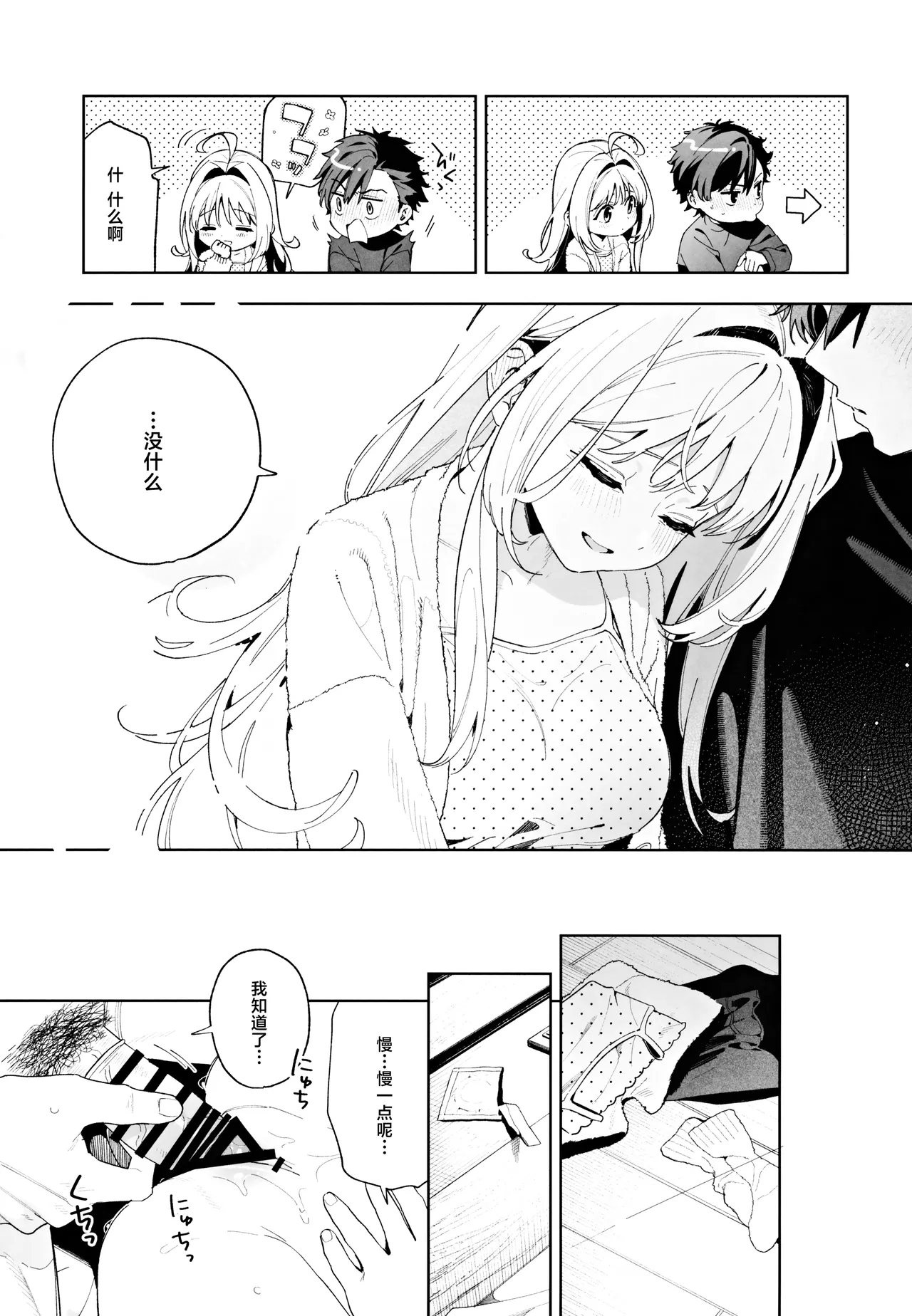 (C105) [Ringo no Naru Ki (Kise Itsuki)] melting snow -epilogue- | 融雪凝情 -终曲- [Chinese] [白杨汉化组] 이미지 번호 74