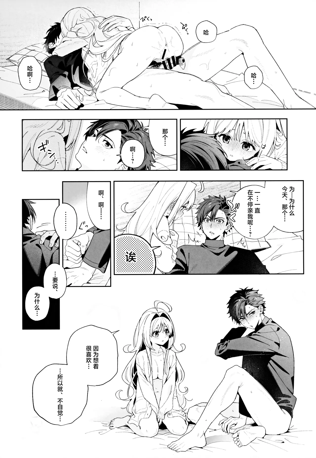 (C105) [Ringo no Naru Ki (Kise Itsuki)] melting snow -epilogue- | 融雪凝情 -终曲- [Chinese] [白杨汉化组] 이미지 번호 87