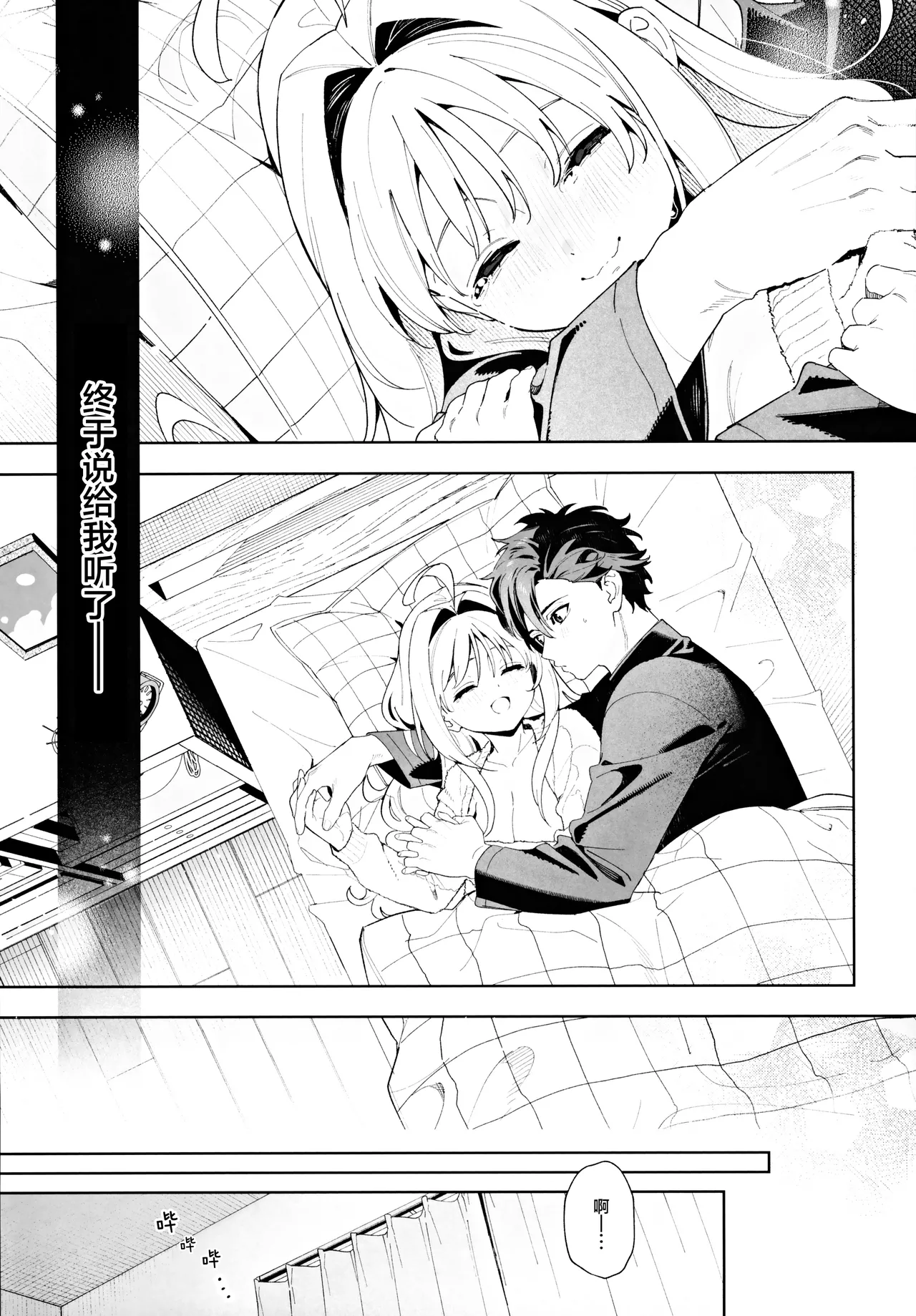 (C105) [Ringo no Naru Ki (Kise Itsuki)] melting snow -epilogue- | 融雪凝情 -终曲- [Chinese] [白杨汉化组] 이미지 번호 90