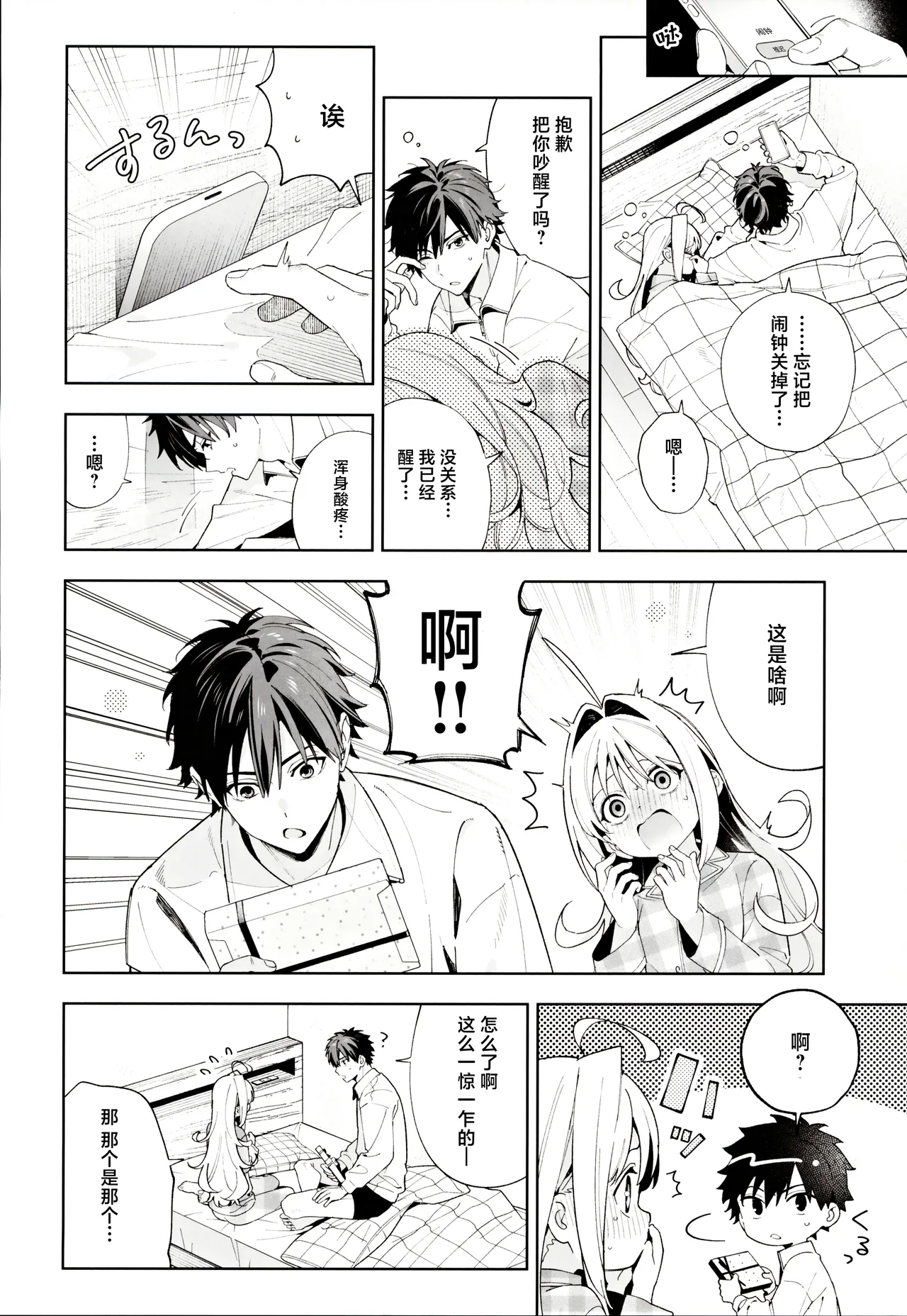 (C105) [Ringo no Naru Ki (Kise Itsuki)] melting snow -epilogue- | 融雪凝情 -终曲- [Chinese] [白杨汉化组] 이미지 번호 91