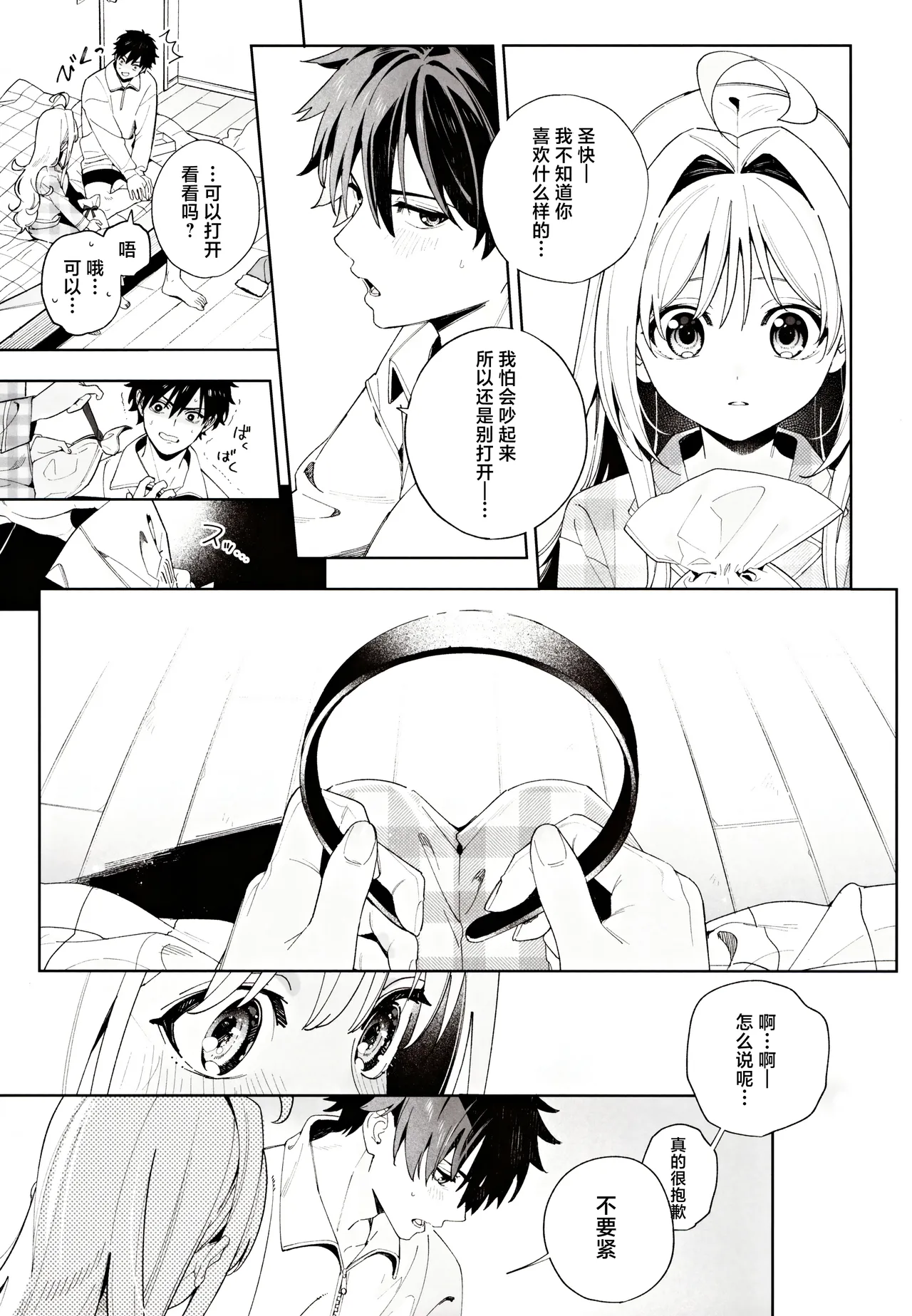 (C105) [Ringo no Naru Ki (Kise Itsuki)] melting snow -epilogue- | 融雪凝情 -终曲- [Chinese] [白杨汉化组] 이미지 번호 94