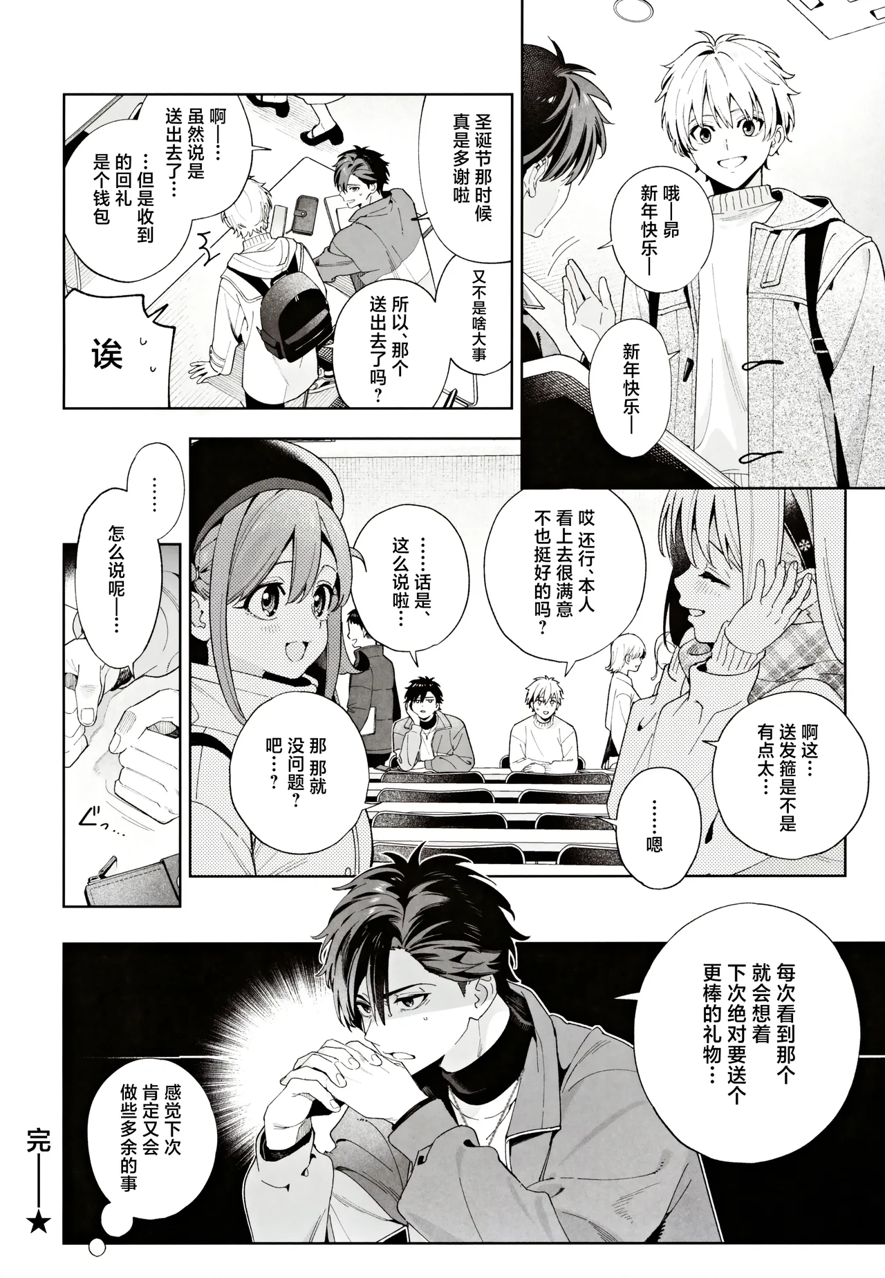 (C105) [Ringo no Naru Ki (Kise Itsuki)] melting snow -epilogue- | 融雪凝情 -终曲- [Chinese] [白杨汉化组] 이미지 번호 97