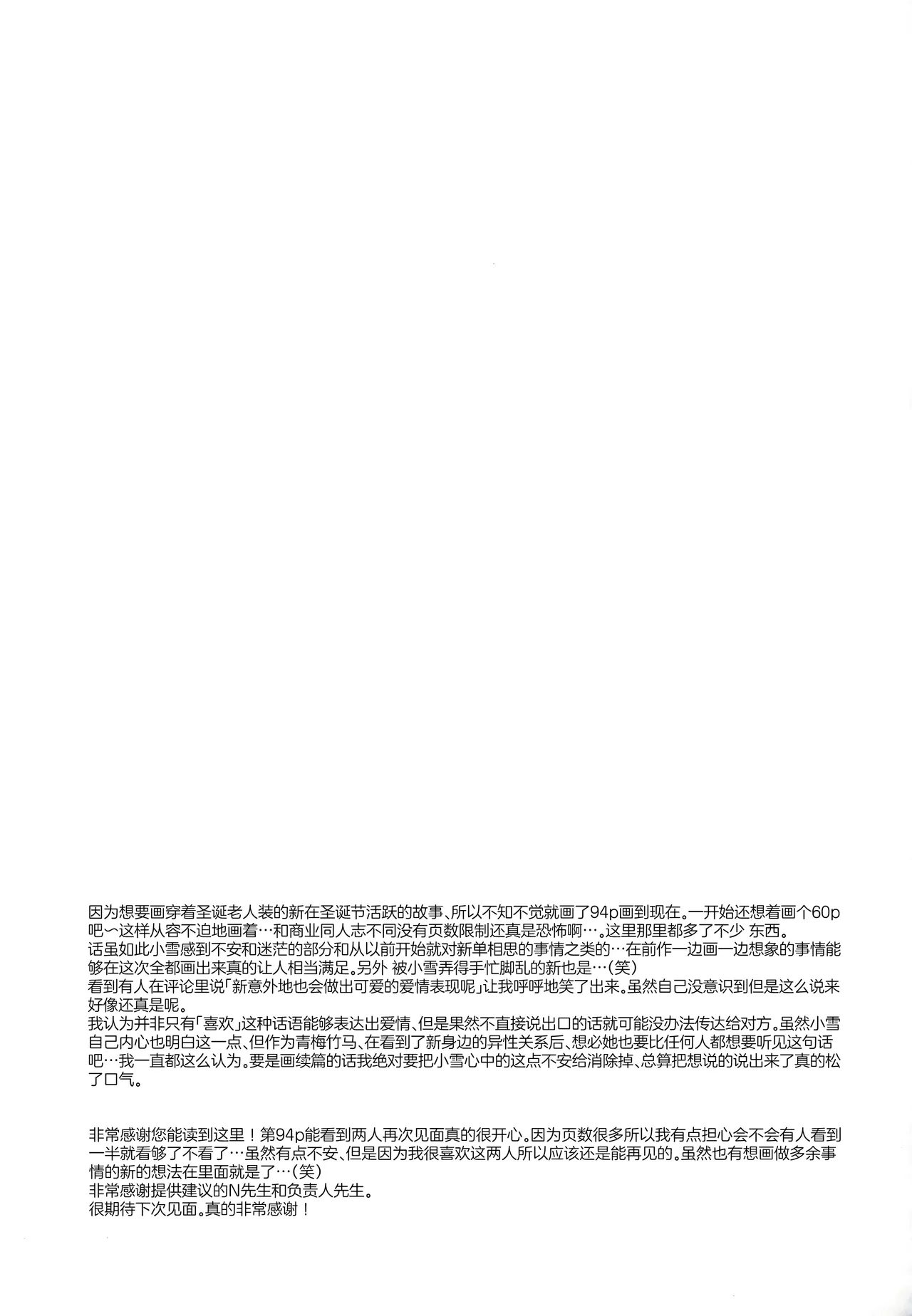 (C105) [Ringo no Naru Ki (Kise Itsuki)] melting snow -epilogue- | 融雪凝情 -终曲- [Chinese] [白杨汉化组] 이미지 번호 98