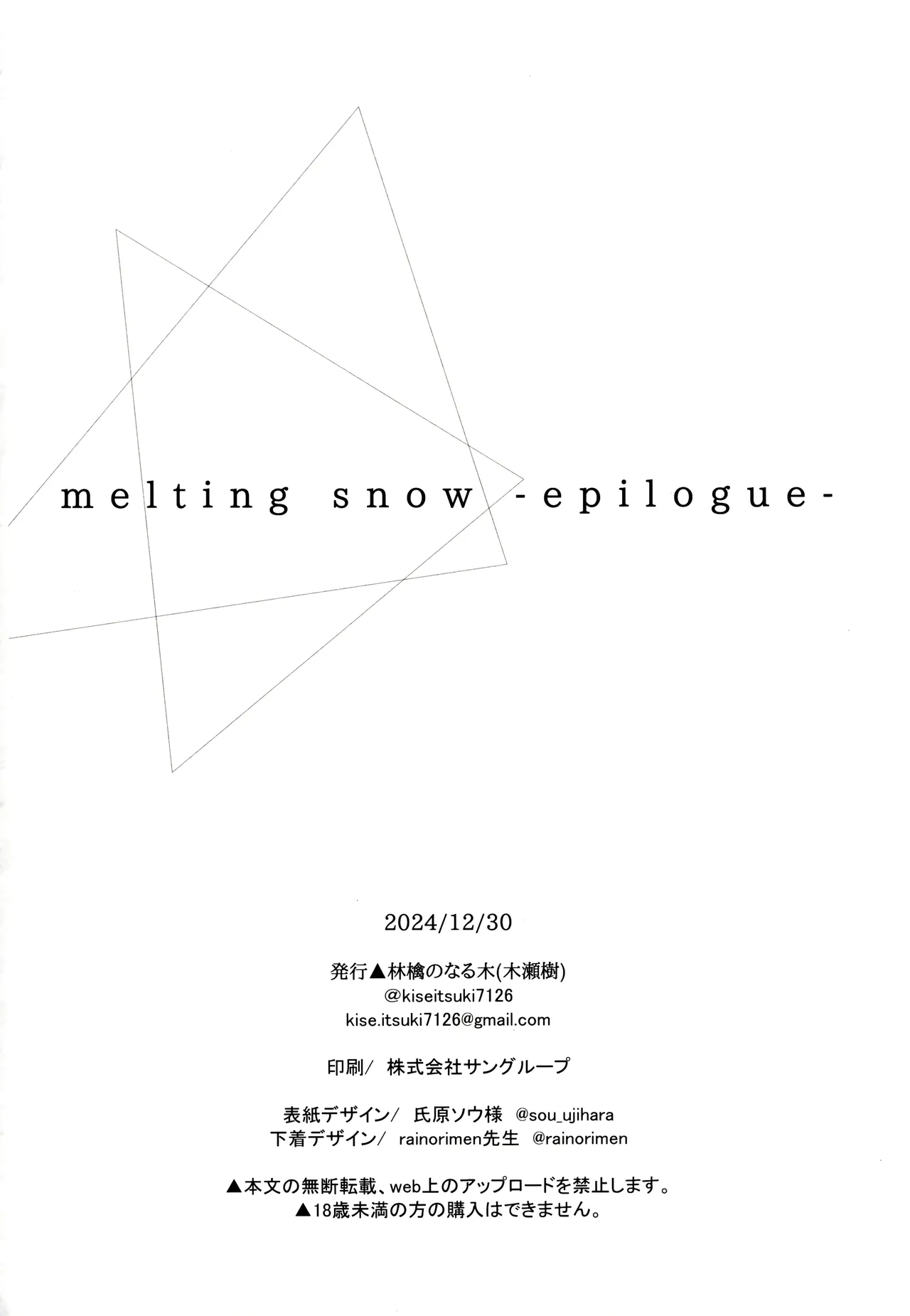 (C105) [Ringo no Naru Ki (Kise Itsuki)] melting snow -epilogue- | 融雪凝情 -终曲- [Chinese] [白杨汉化组] 이미지 번호 99