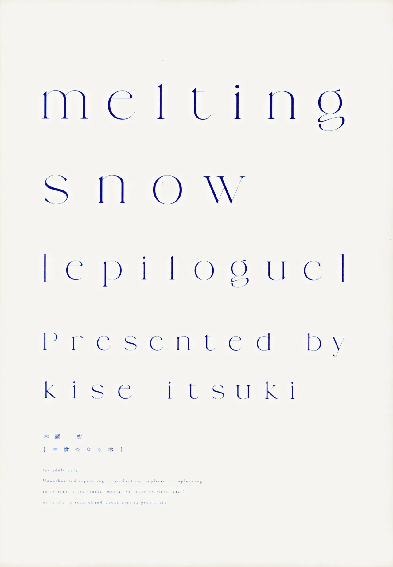 (C105) [Ringo no Naru Ki (Kise Itsuki)] melting snow -epilogue- | 融雪凝情 -终曲- [Chinese] [白杨汉化组] 이미지 번호 100