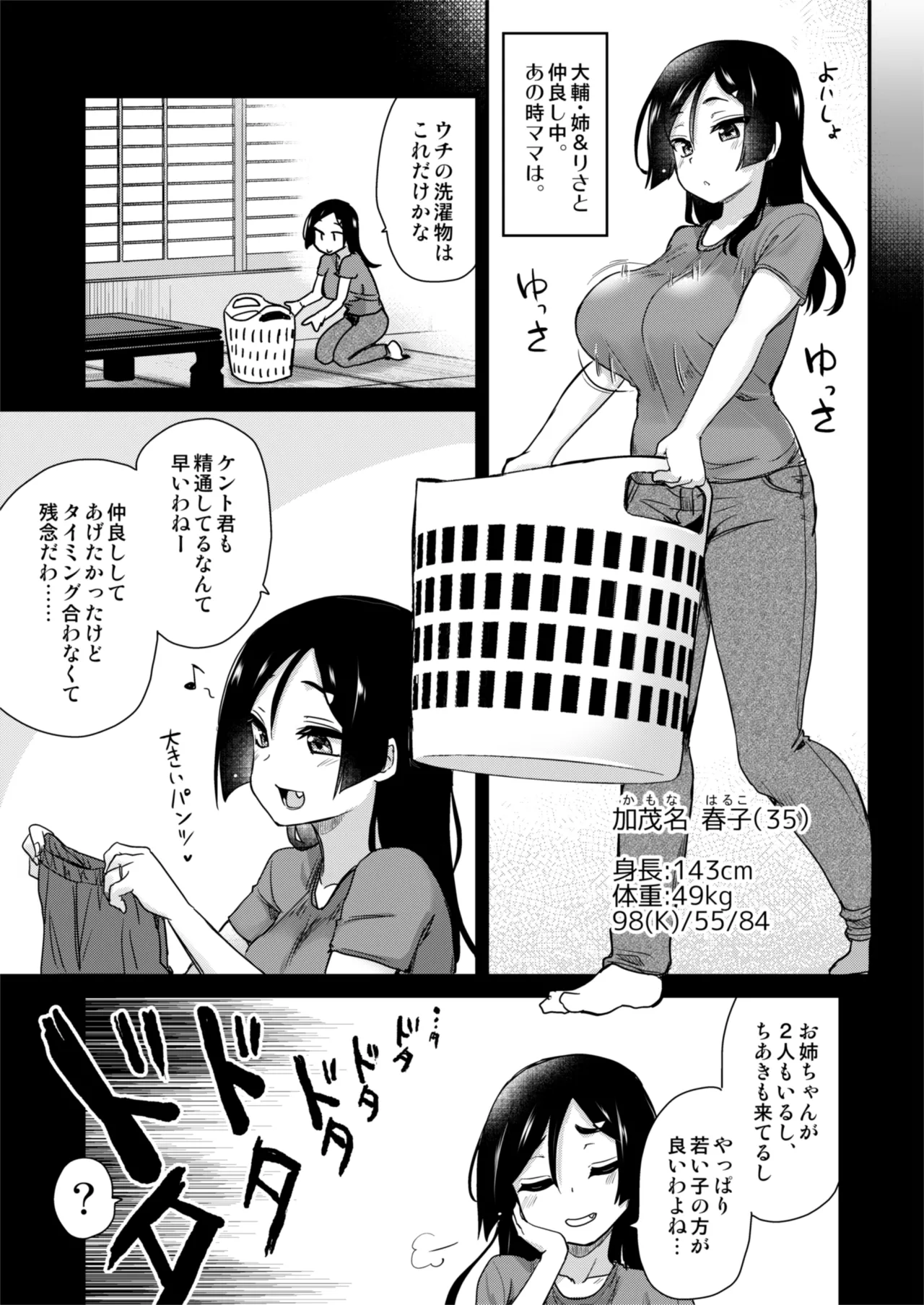 [Shin Hijiridou Honpo (Hijiri Tsukasa)] H na Fuushuu ga Aru Inaka no Shinseki ga, Zenin Sukebe Sugiru Hanashi. [Digital] 图片编号 30