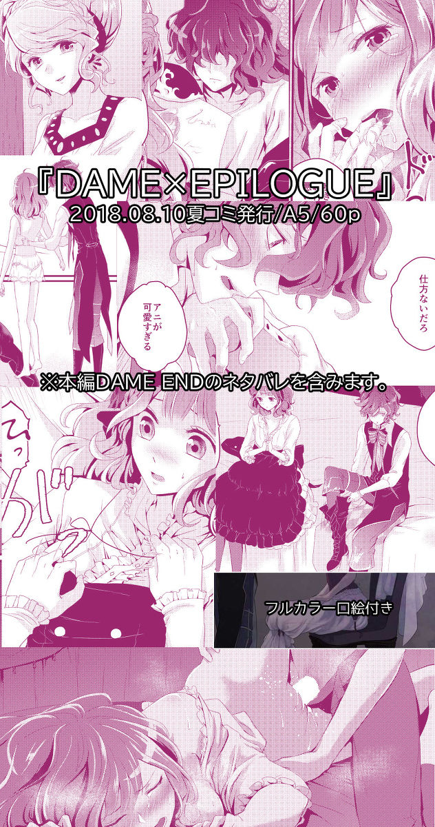 [Ujamaru (coa)] DAME×EPILOGUEt (DAME x PRINCE)sample 图片编号 2