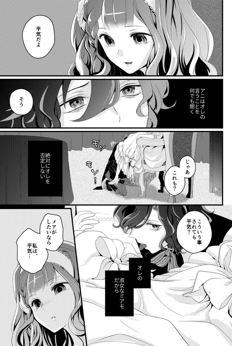 [Ujamaru (coa)] DAME×EPILOGUEt (DAME x PRINCE)sample 图片编号 9