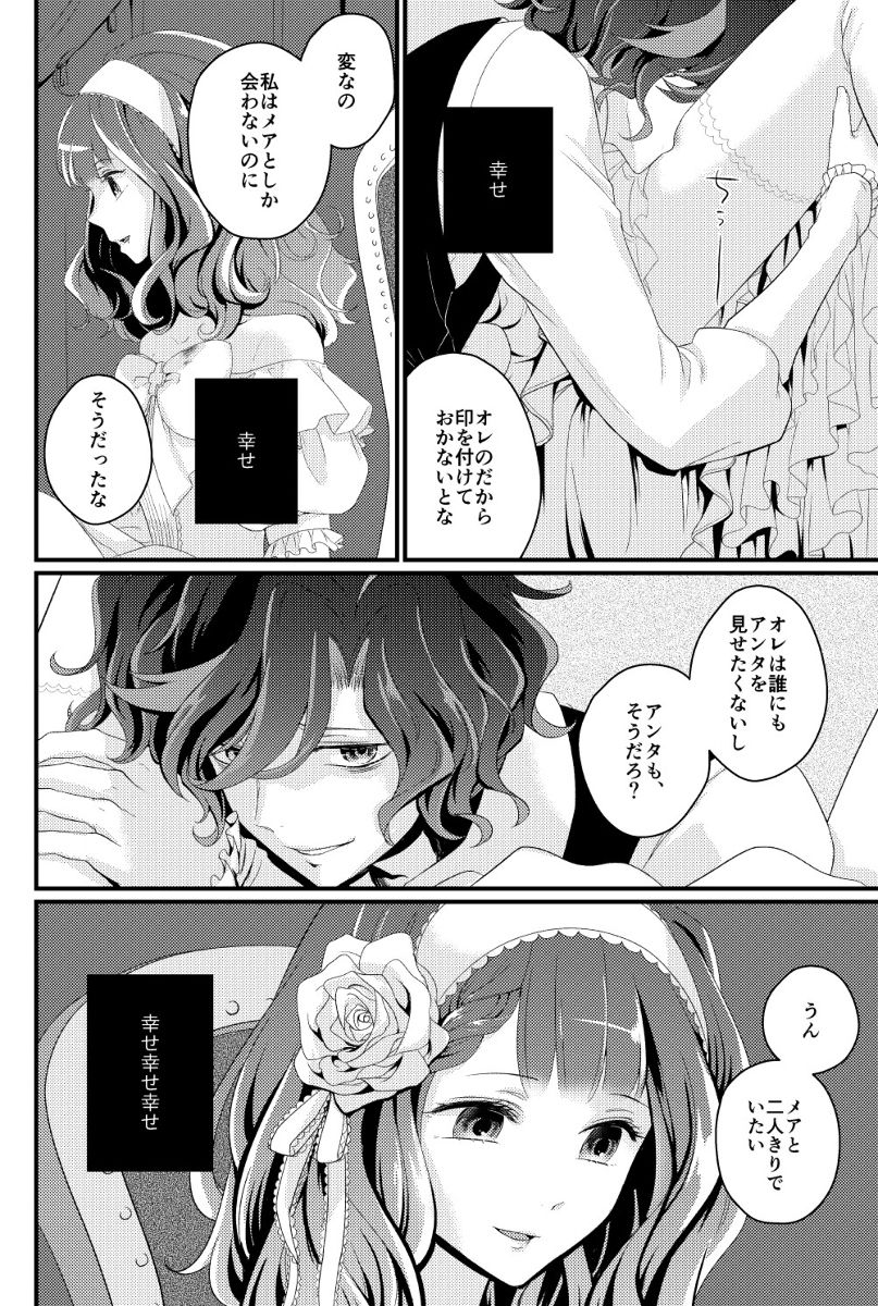 [Ujamaru (coa)] DAME×EPILOGUEt (DAME x PRINCE)sample 图片编号 10