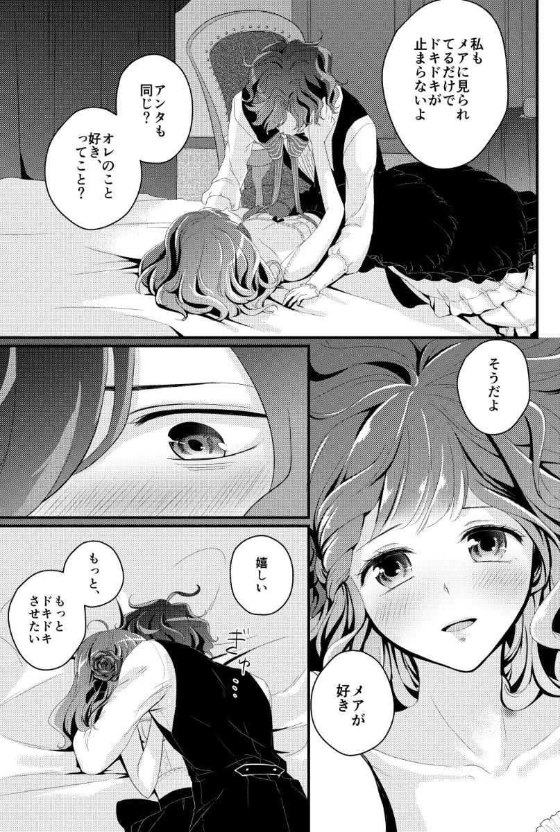 [Ujamaru (coa)] DAME×EPILOGUEt (DAME x PRINCE)sample 图片编号 13