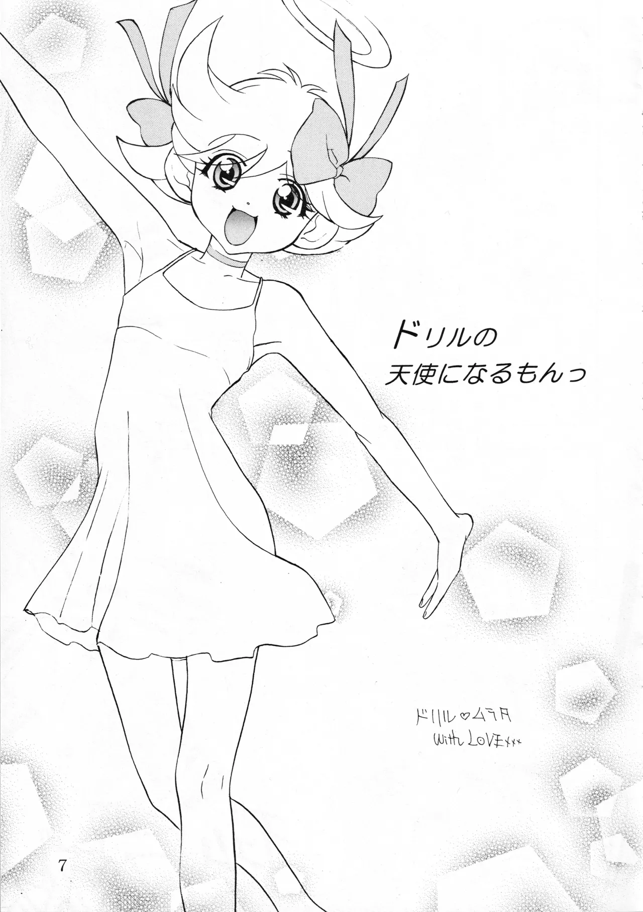 (C56) [Love Circle Young Punch (Drill Murata, Hidemaru)] Mind Seeker 2 (Tenshi ni Narumon) image number 6