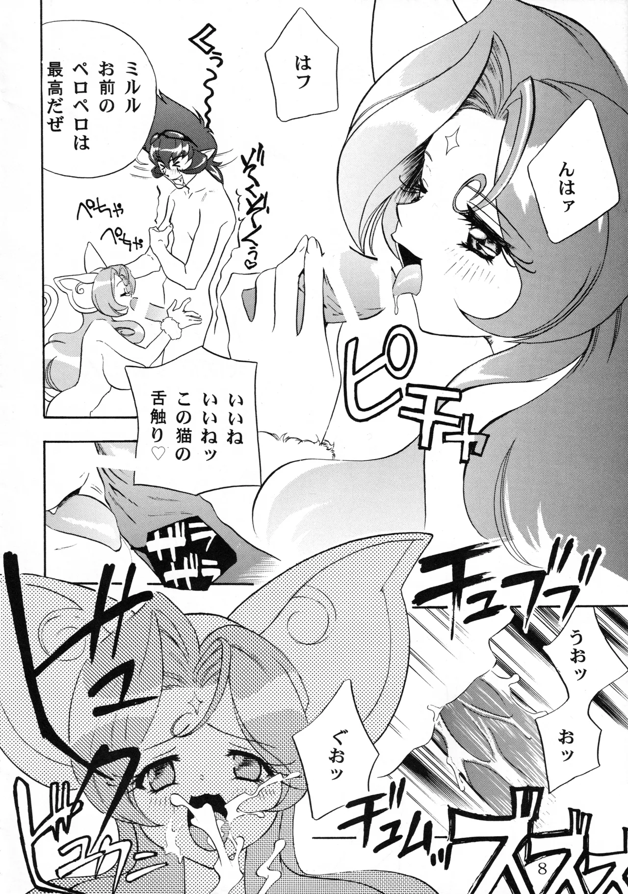 (C56) [Love Circle Young Punch (Drill Murata, Hidemaru)] Mind Seeker 2 (Tenshi ni Narumon) image number 7