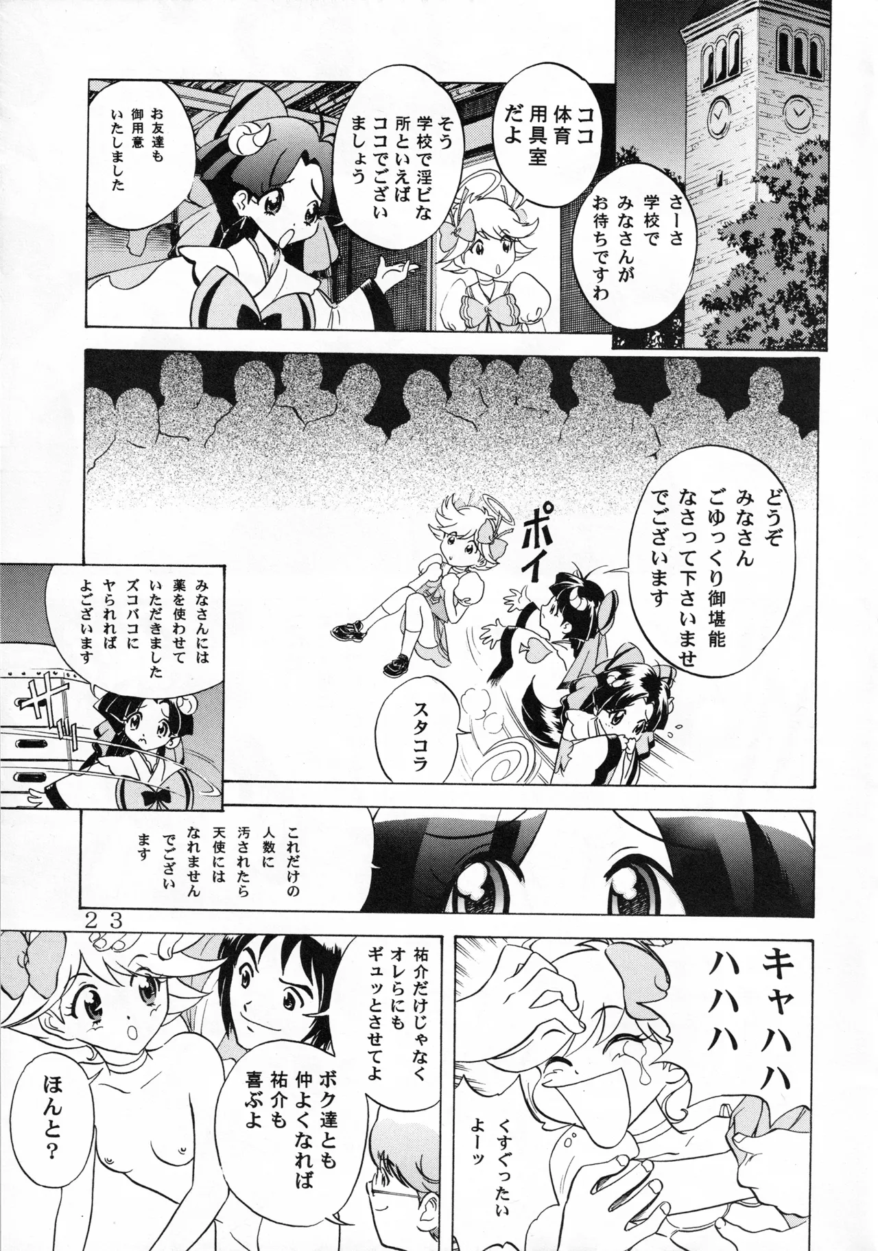 (C56) [Love Circle Young Punch (Drill Murata, Hidemaru)] Mind Seeker 2 (Tenshi ni Narumon) image number 22