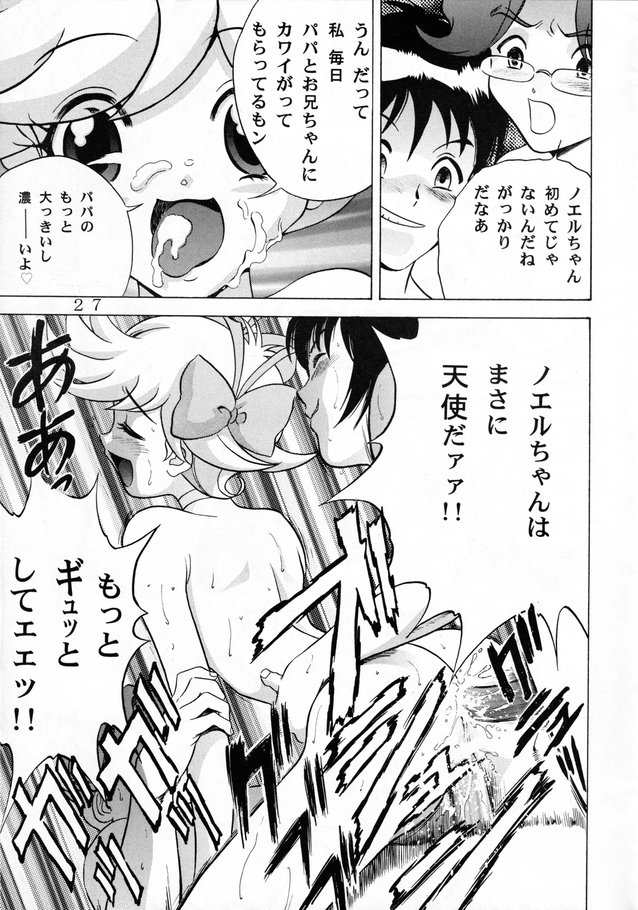 (C56) [Love Circle Young Punch (Drill Murata, Hidemaru)] Mind Seeker 2 (Tenshi ni Narumon) image number 26