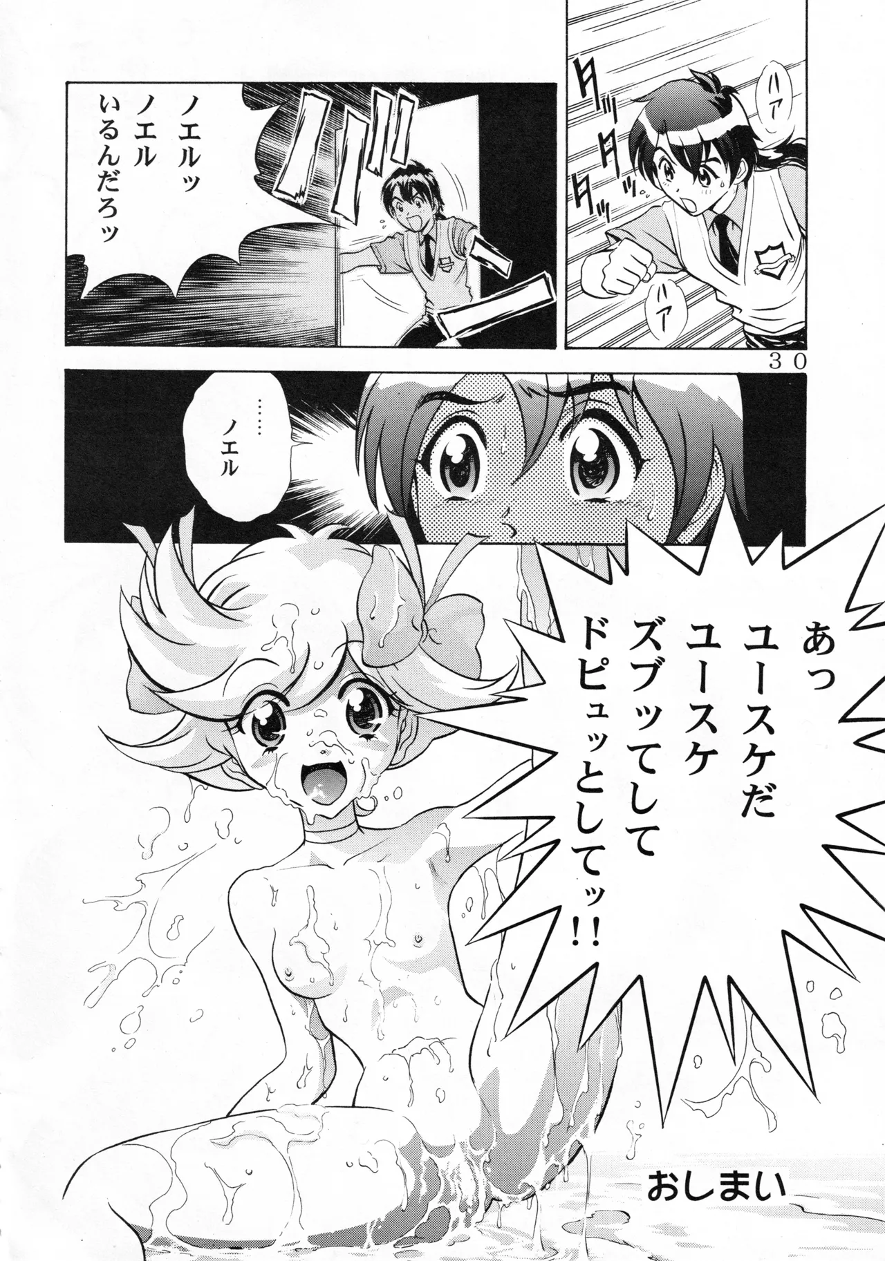 (C56) [Love Circle Young Punch (Drill Murata, Hidemaru)] Mind Seeker 2 (Tenshi ni Narumon) image number 29