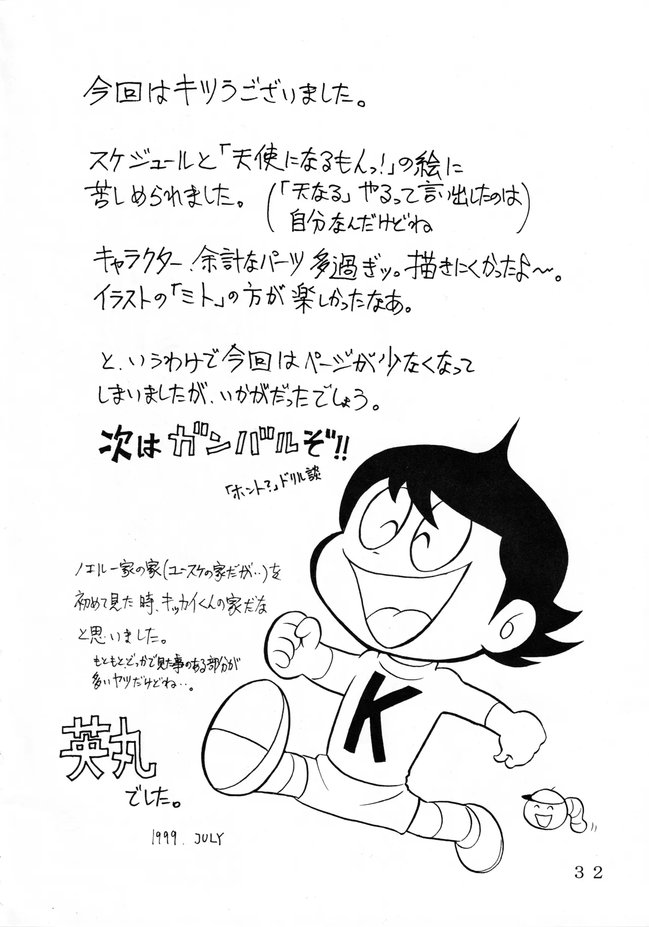 (C56) [Love Circle Young Punch (Drill Murata, Hidemaru)] Mind Seeker 2 (Tenshi ni Narumon) image number 31