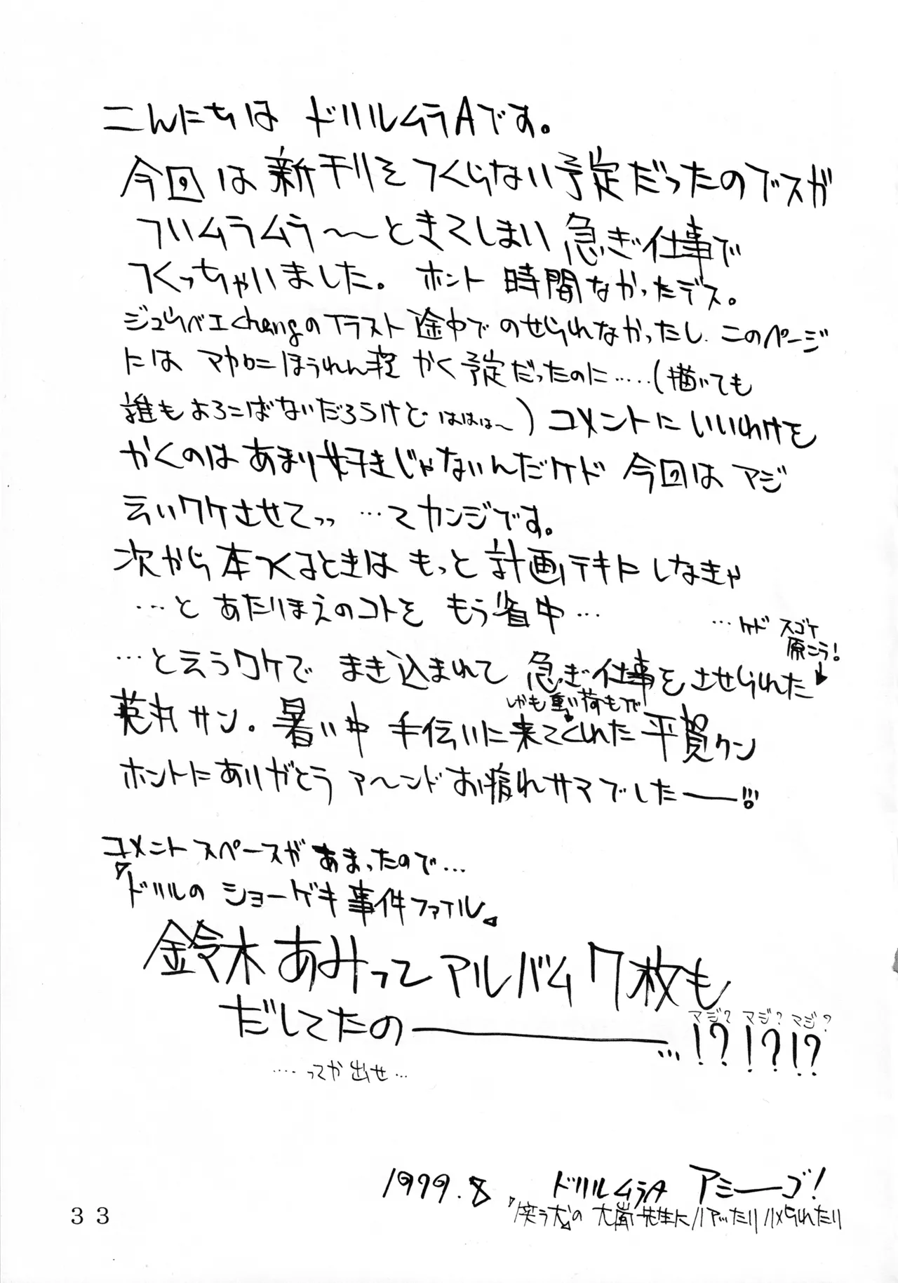 (C56) [Love Circle Young Punch (Drill Murata, Hidemaru)] Mind Seeker 2 (Tenshi ni Narumon) image number 32