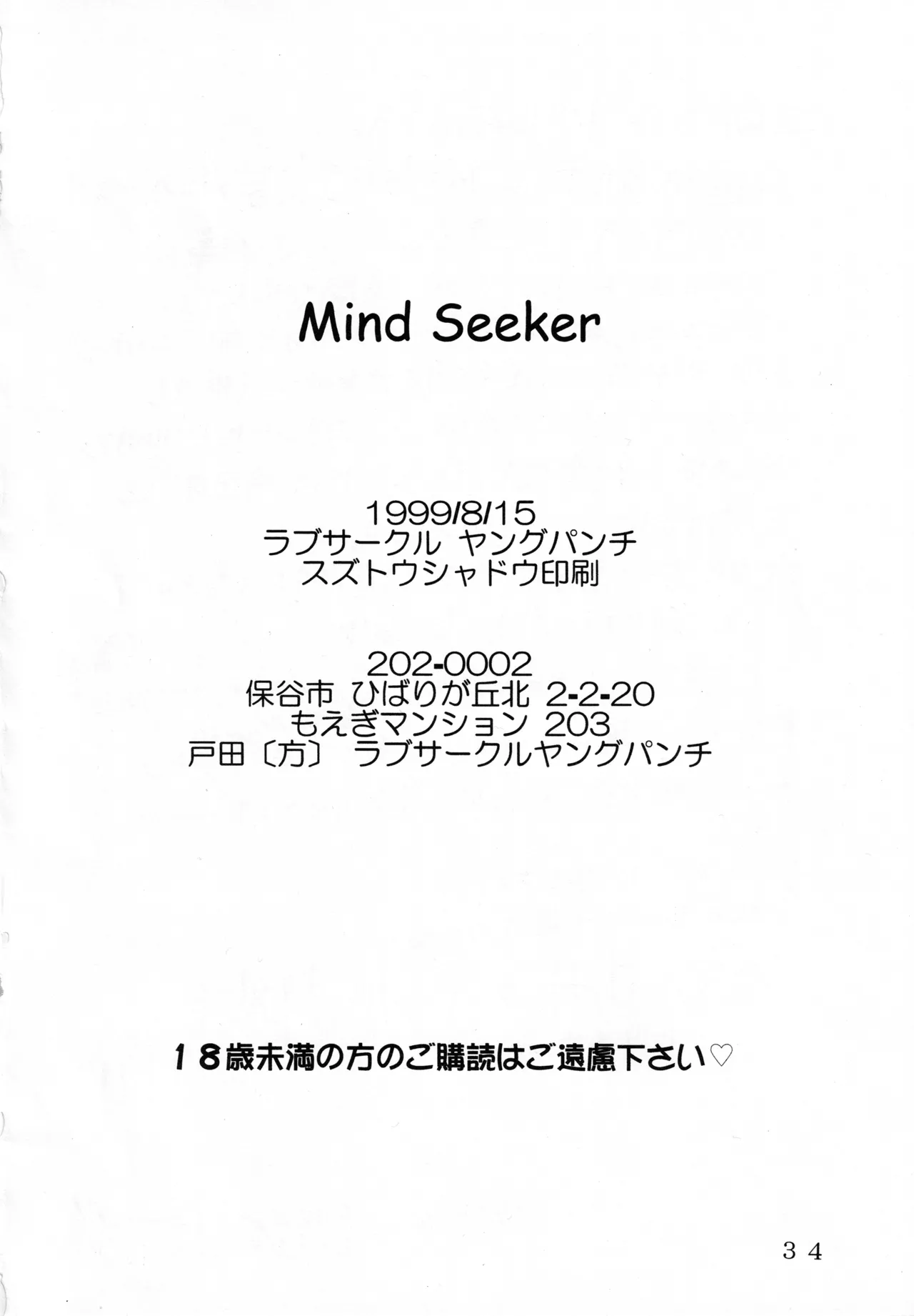 (C56) [Love Circle Young Punch (Drill Murata, Hidemaru)] Mind Seeker 2 (Tenshi ni Narumon) image number 33