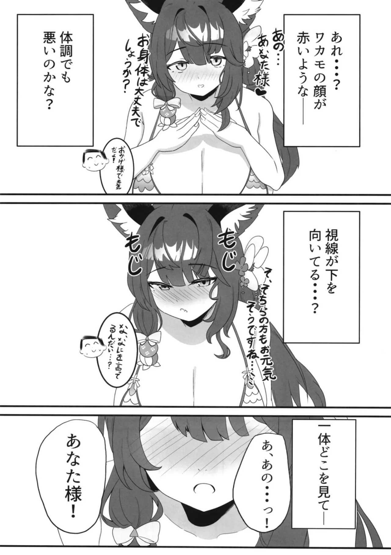 [Nikurakuen (Horin)] On'na kitsune no kōbi (Blue Archive) [Digital] image number 5