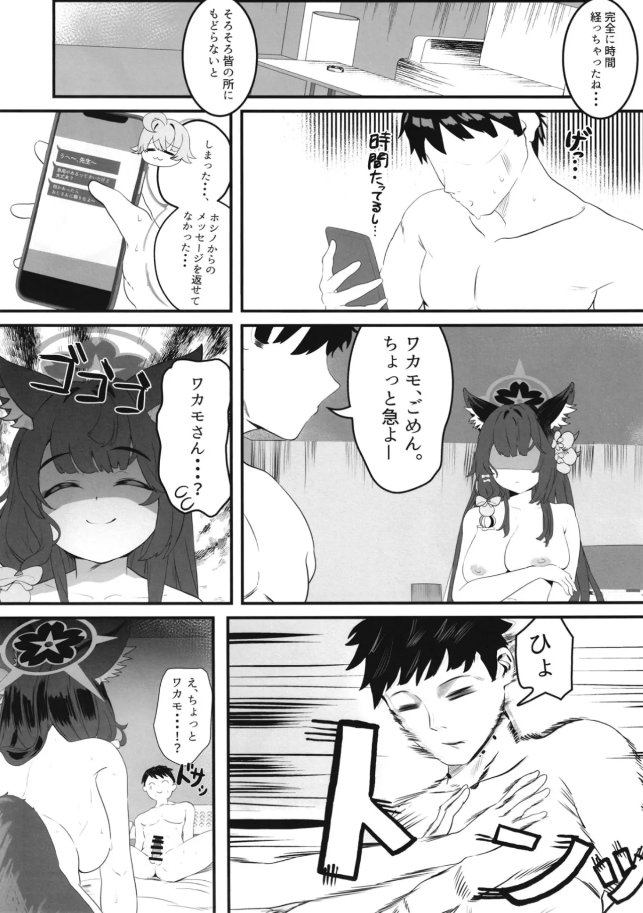 [Nikurakuen (Horin)] On'na kitsune no kōbi (Blue Archive) [Digital] image number 24