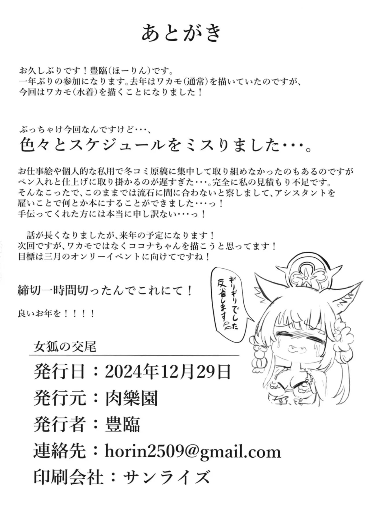 [Nikurakuen (Horin)] On'na kitsune no kōbi (Blue Archive) [Digital] image number 27