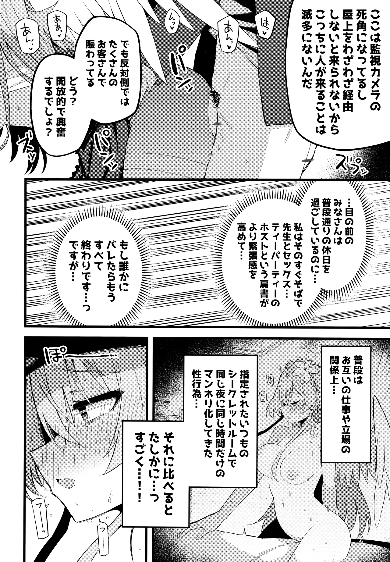 (C105) [MiracleBurn (Himiya Zyo-zu)] Konna Oshinobi Date… Kiitemasen! (Blue Archive) numero di immagine  17