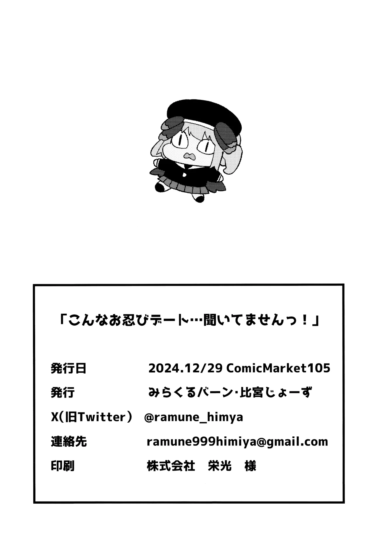 (C105) [MiracleBurn (Himiya Zyo-zu)] Konna Oshinobi Date… Kiitemasen! (Blue Archive) numero di immagine  25