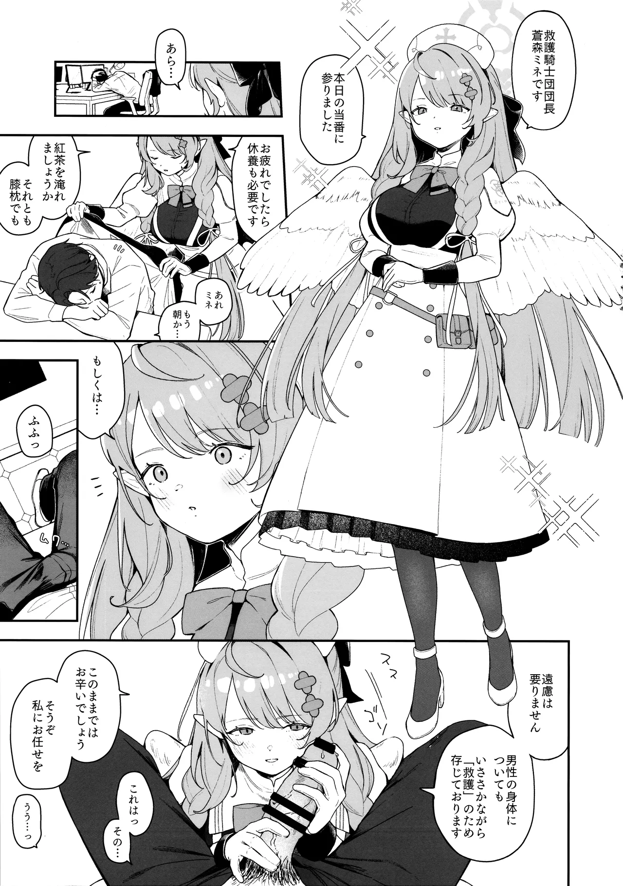 (C105) [Turuturuodeco (Deco)] Mine ga Kowashite Mine ga Naosu (Blue Archive) numero di immagine  2