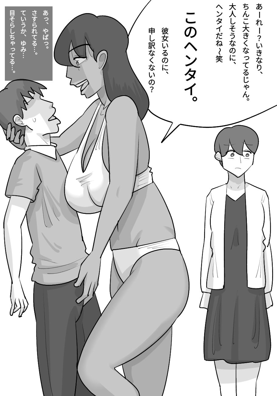 [Penchapen] Seiyoku tsuyoi kokujin on'na ni netora reru kareshi 图片编号 9