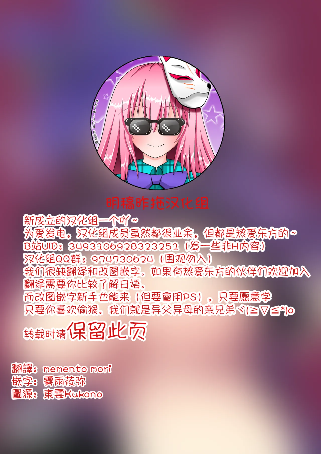 [Kingyo Origin (Kayama Rim)] Genkyou| 幻境 (Touhou Project) [Chinese] [明稿昨拖漢化組] [Digital] Bildnummer 2