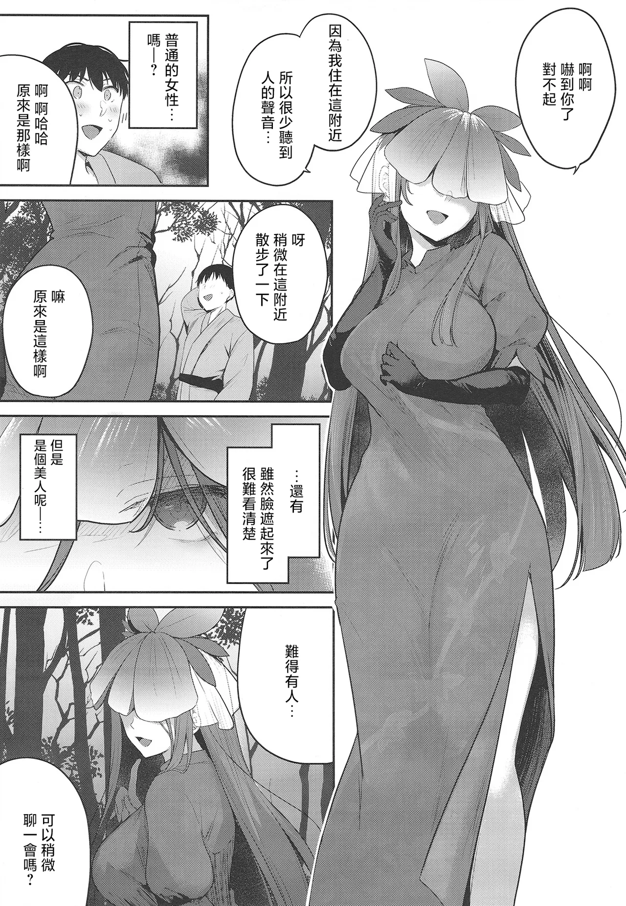 [Kingyo Origin (Kayama Rim)] Genkyou| 幻境 (Touhou Project) [Chinese] [明稿昨拖漢化組] [Digital] Bildnummer 8